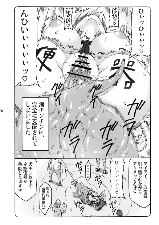 蟲鳥総集編2 デジタル版 Page.79
