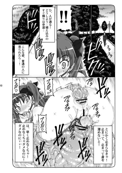 蟲鳥総集編2 デジタル版 Page.9