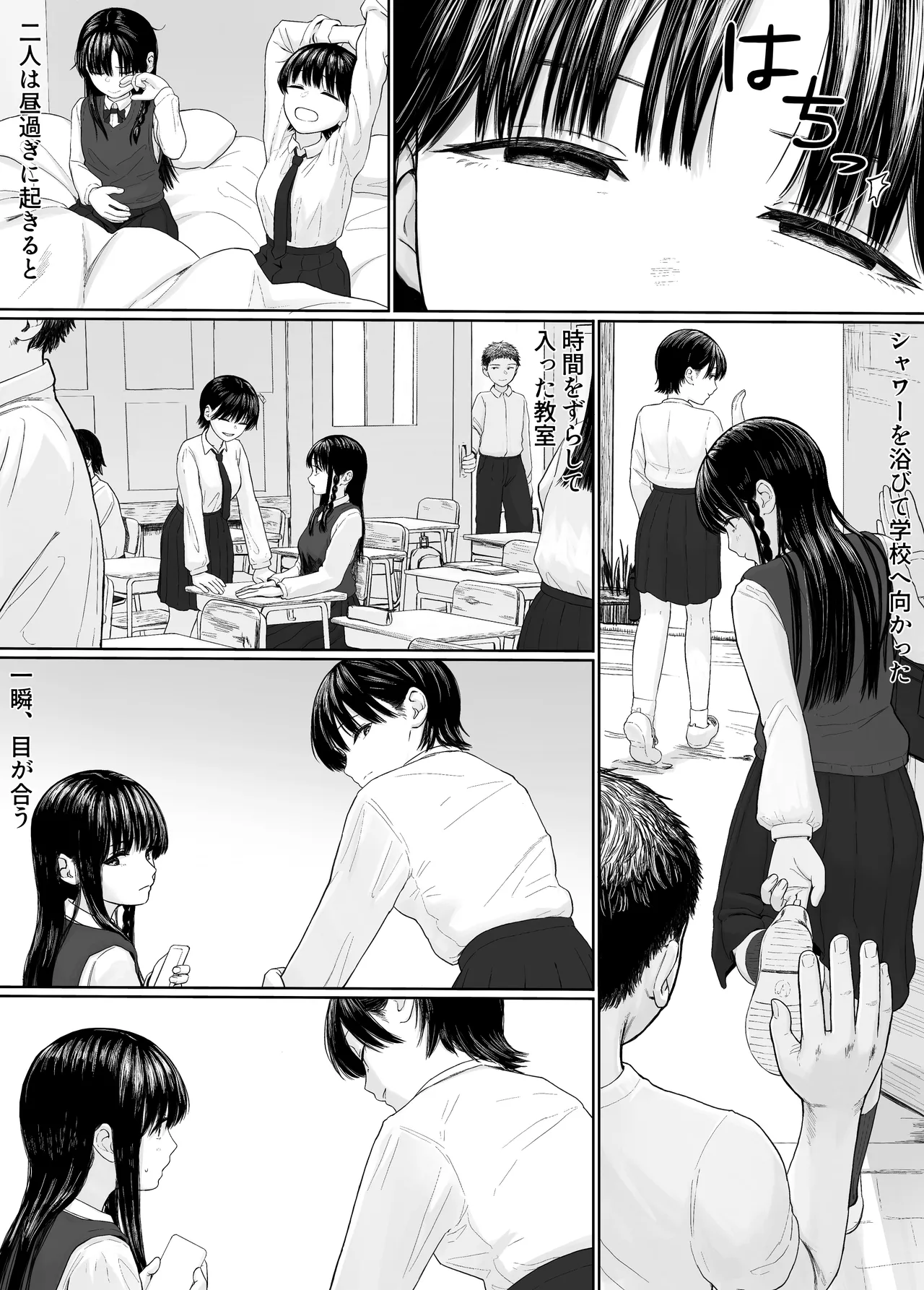 家出したクラスメイト二人が泊まりに来た Page.32