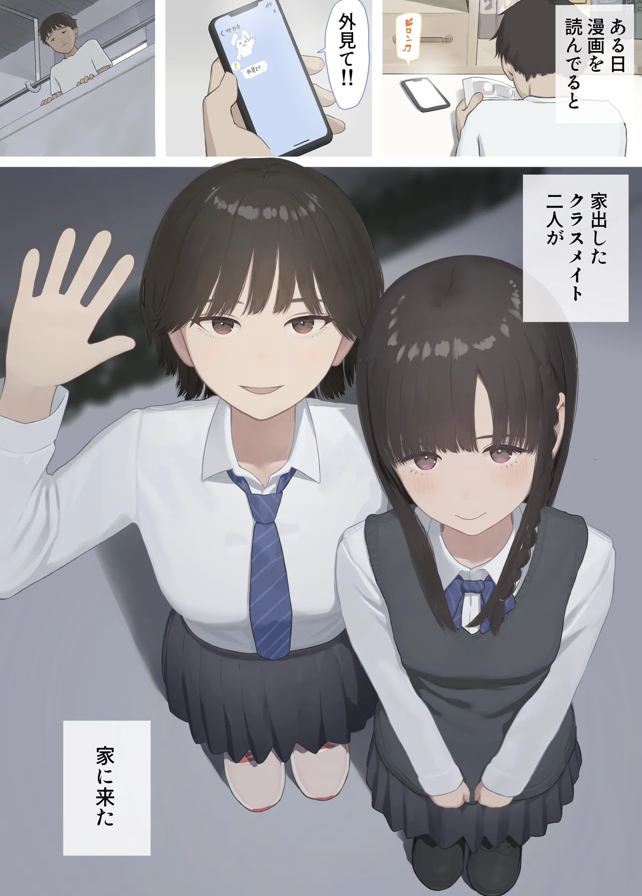 家出したクラスメイト二人が泊まりに来た Page.4