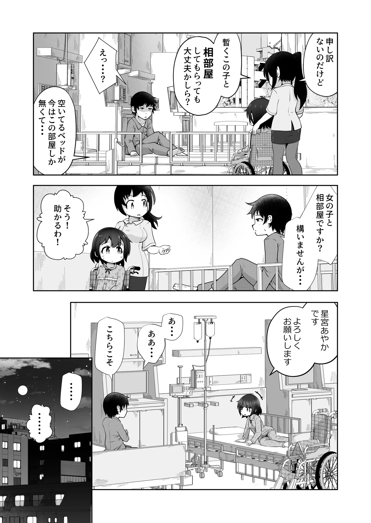 病弱な女の子を眠ったまま孕ませてボテ腹えっちするお話 Page.3