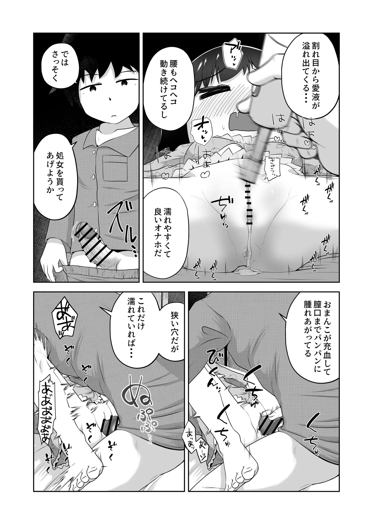 病弱な女の子を眠ったまま孕ませてボテ腹えっちするお話 Page.9