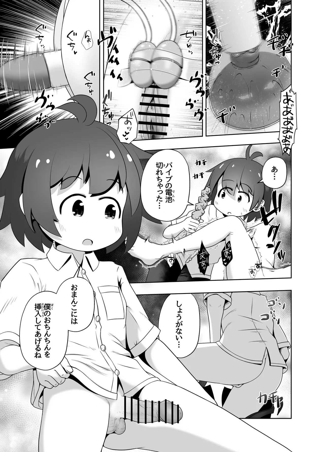 事故で昏睡状態の同級生をひたすら絶頂させてみるお話 Page.19