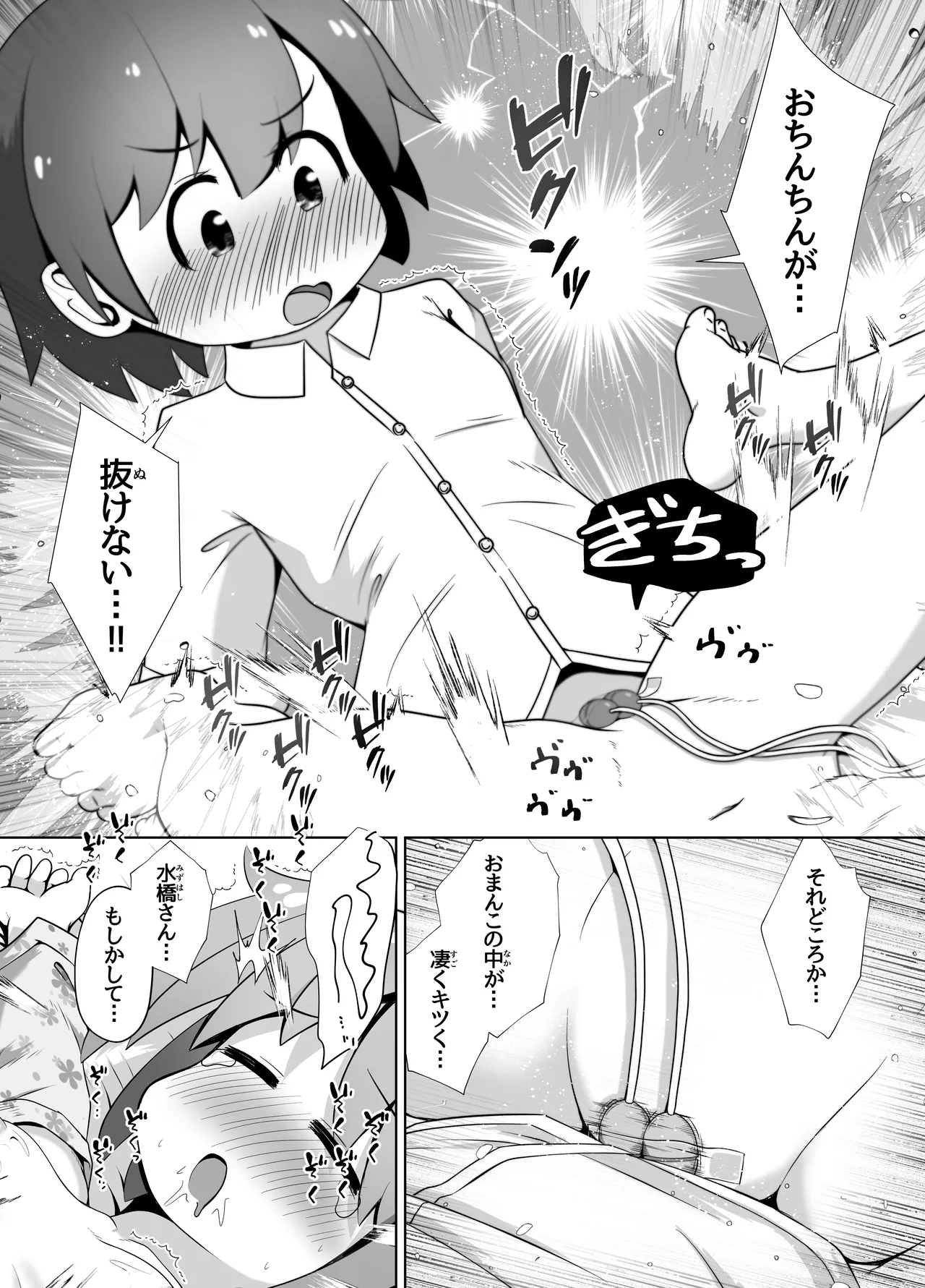 事故で昏睡状態の同級生をひたすら絶頂させてみるお話 Page.27