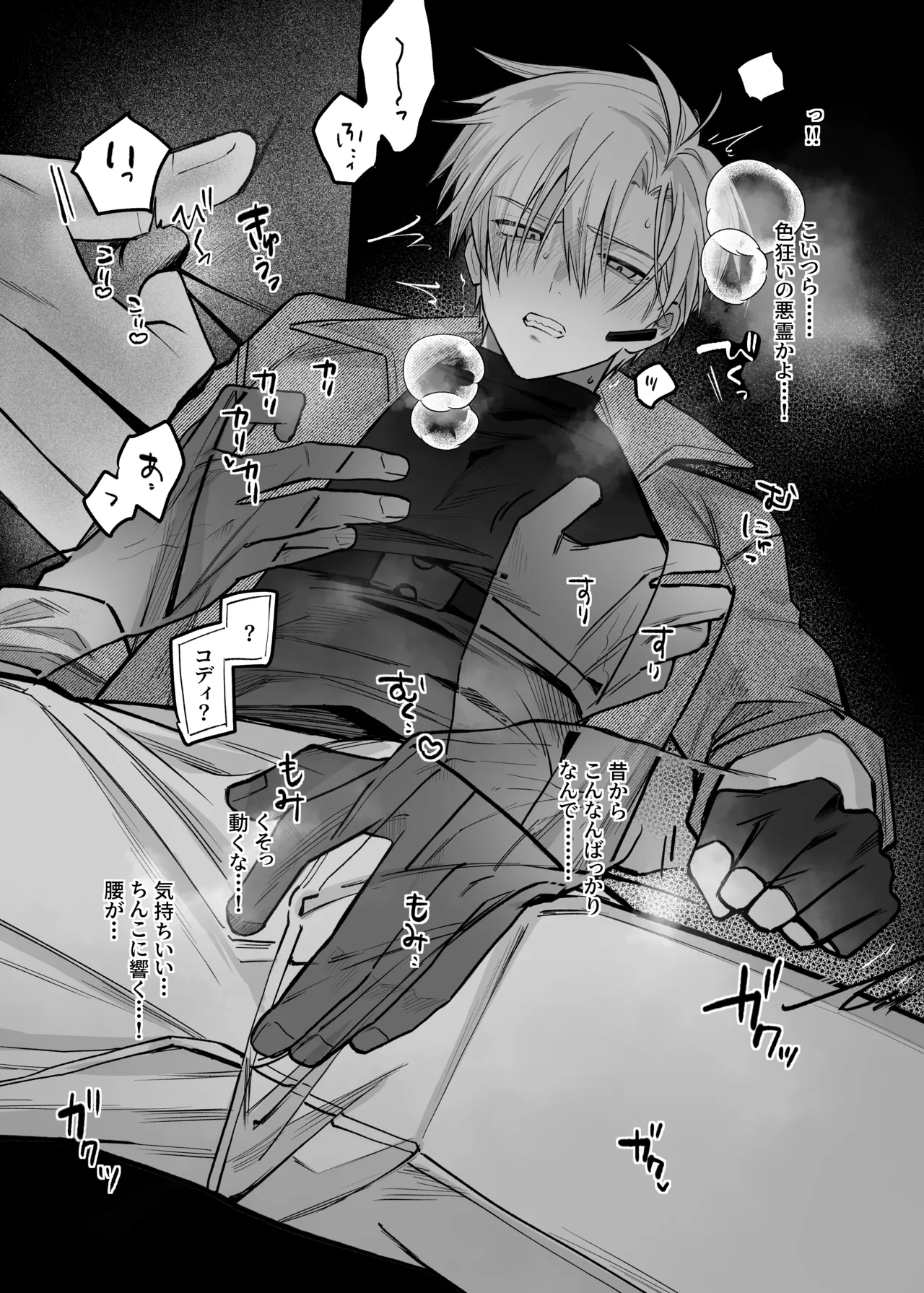 終局世界性感レポート ～霊障館の記録～ Page.11