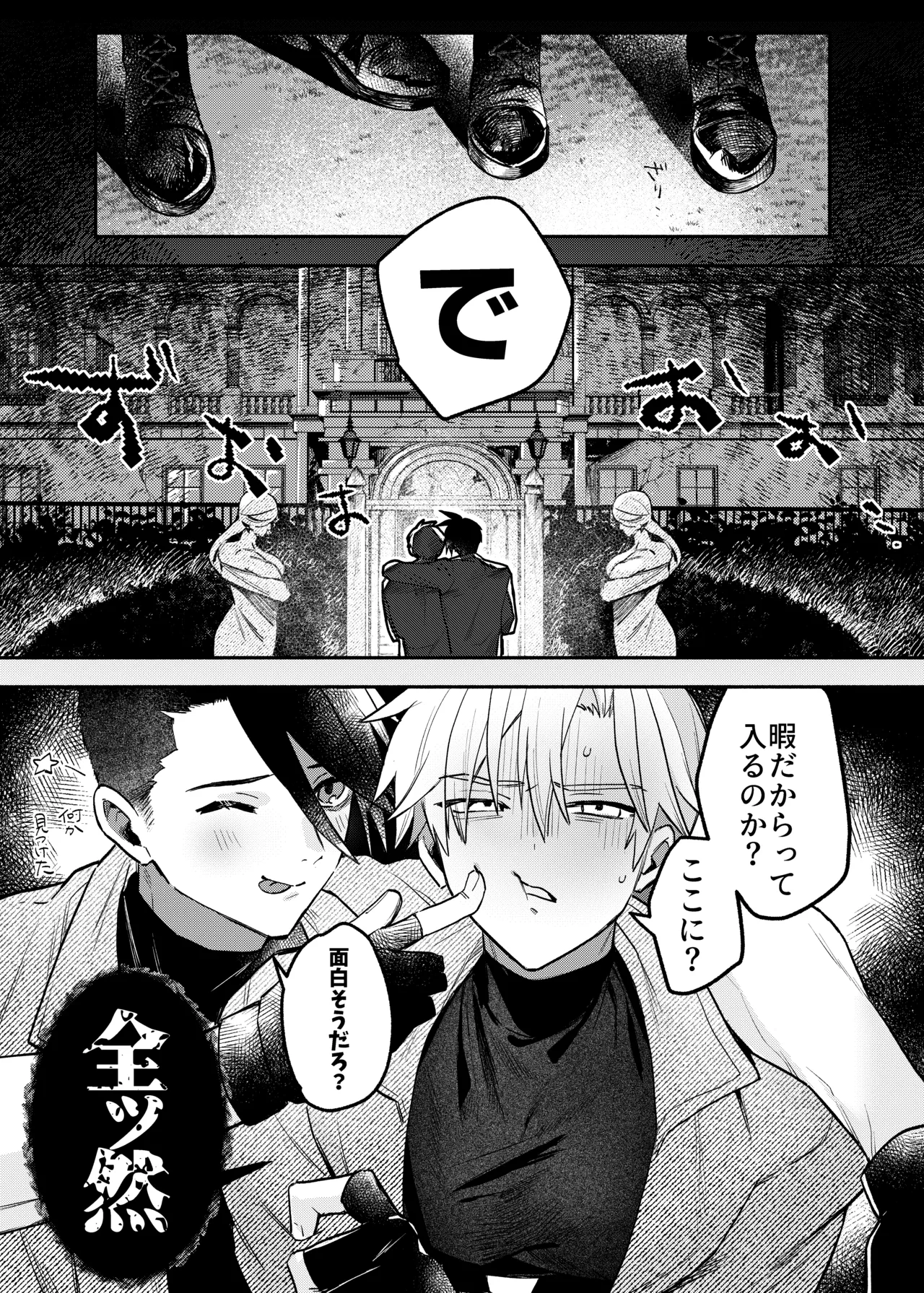 終局世界性感レポート ～霊障館の記録～ Page.2