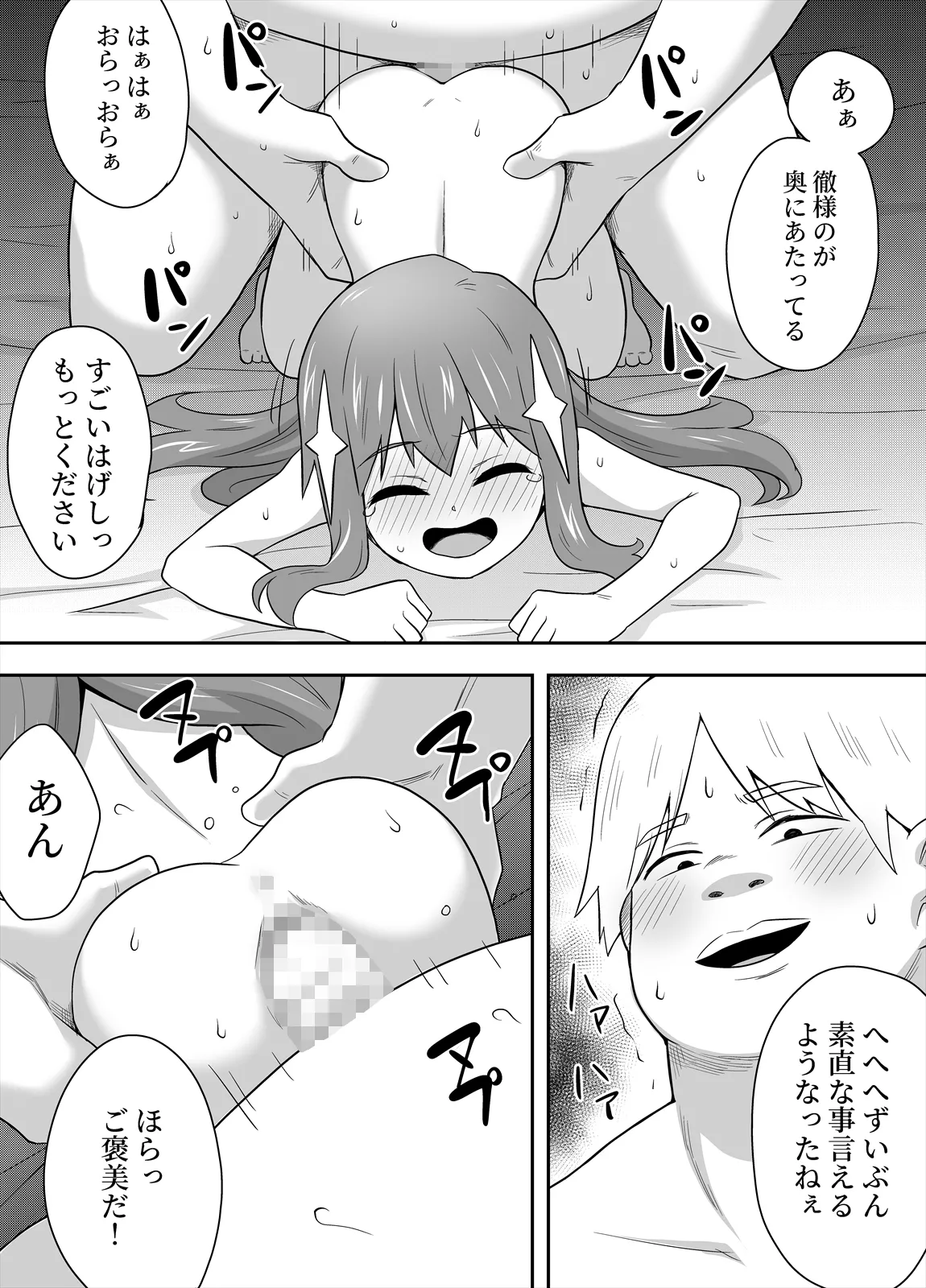 アイドルのキミの隣のぼく5 Page.3