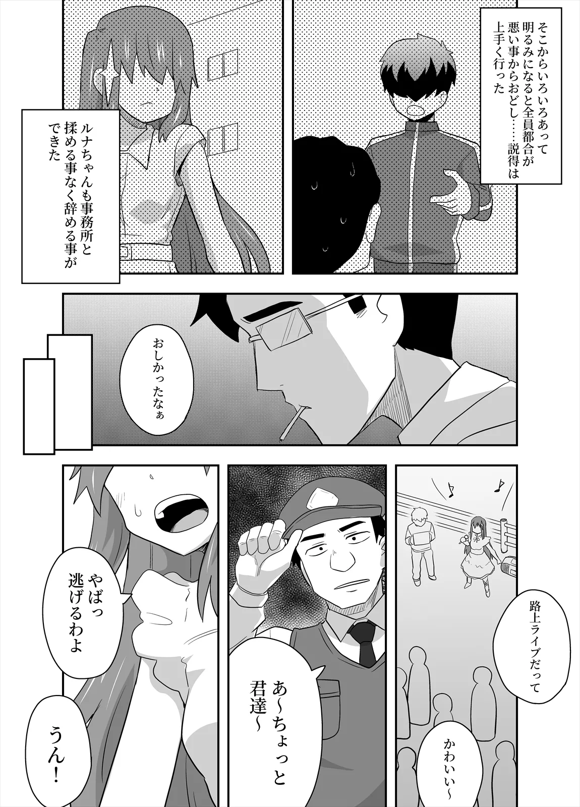 アイドルのキミの隣のぼく5 Page.37