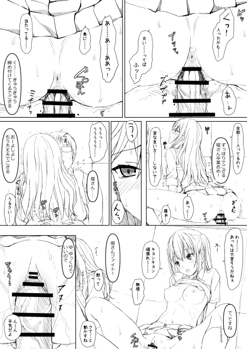 ホリアヤ pixiv版 Page.20
