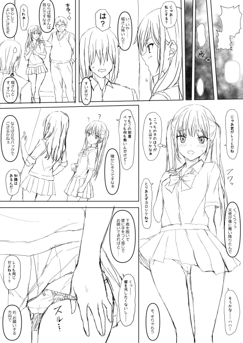 ホリアヤ pixiv版 Page.8