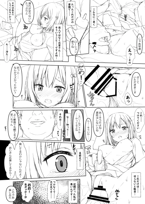 栞◯ちゃんの冒険（仮） pixiv版 Page.11