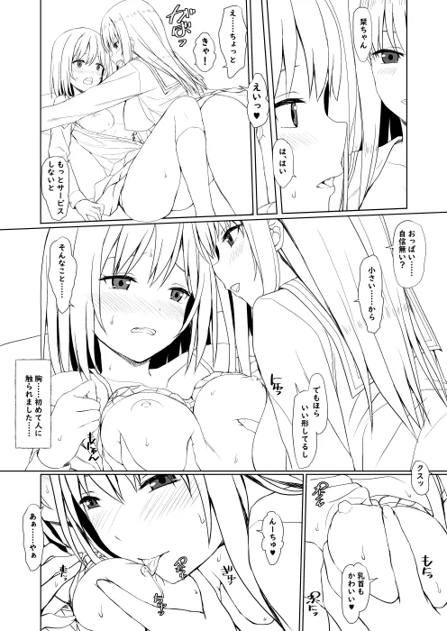 栞◯ちゃんの冒険（仮） pixiv版 Page.3
