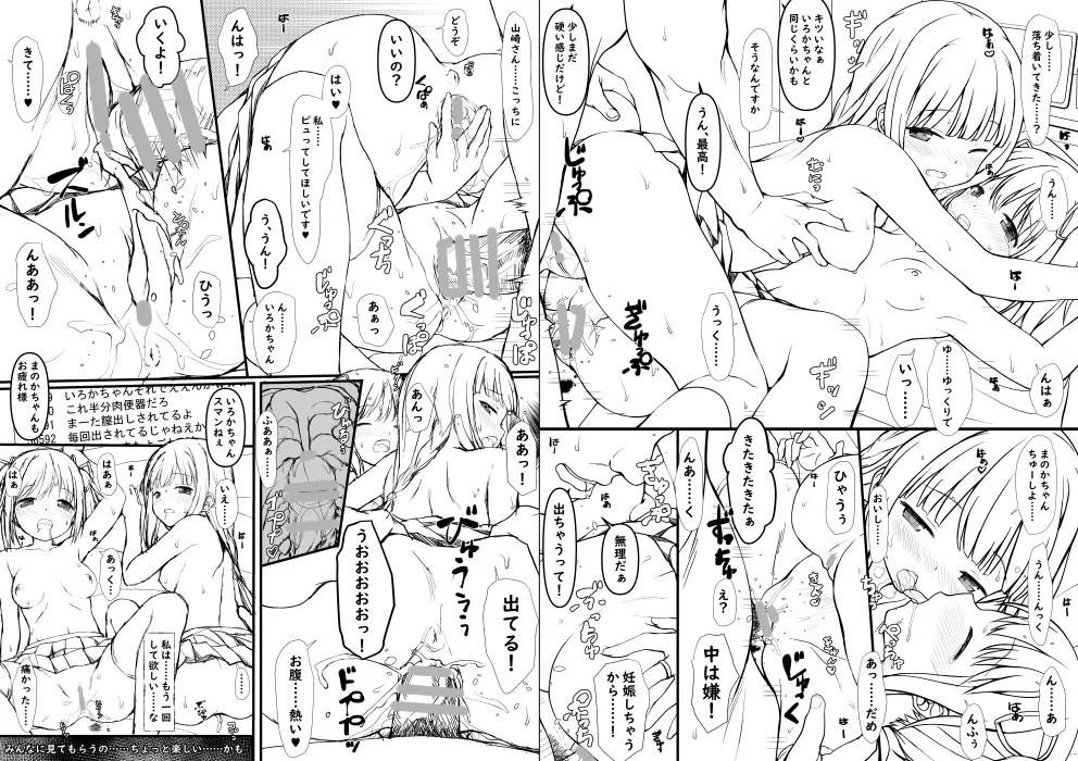 いろ○ちゃんの挑戦（仮） pixiv版 Page.12