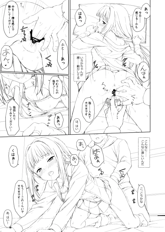 いろ◯ちゃんのご褒美 pixiv版(未完) Page.11