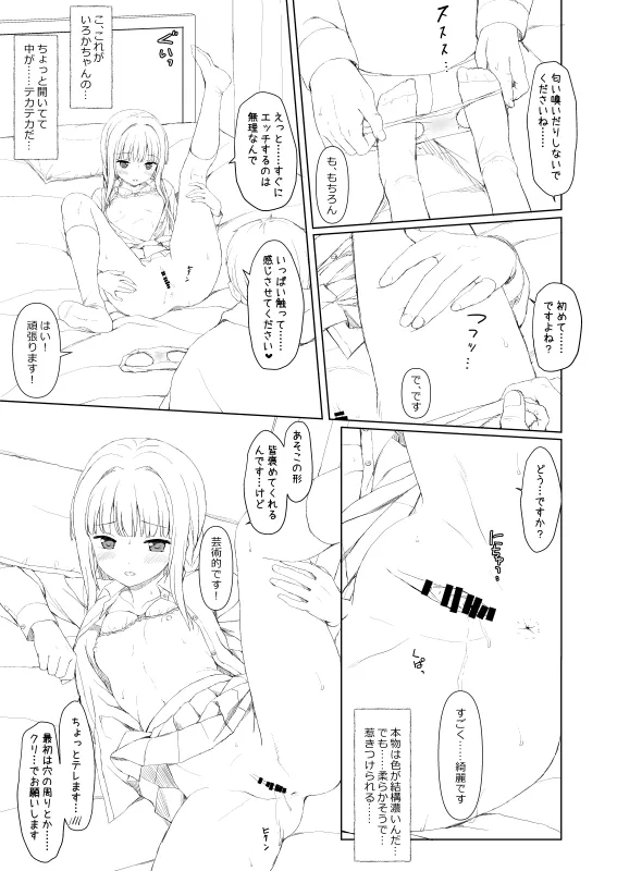 いろ◯ちゃんのご褒美 pixiv版(未完) Page.9