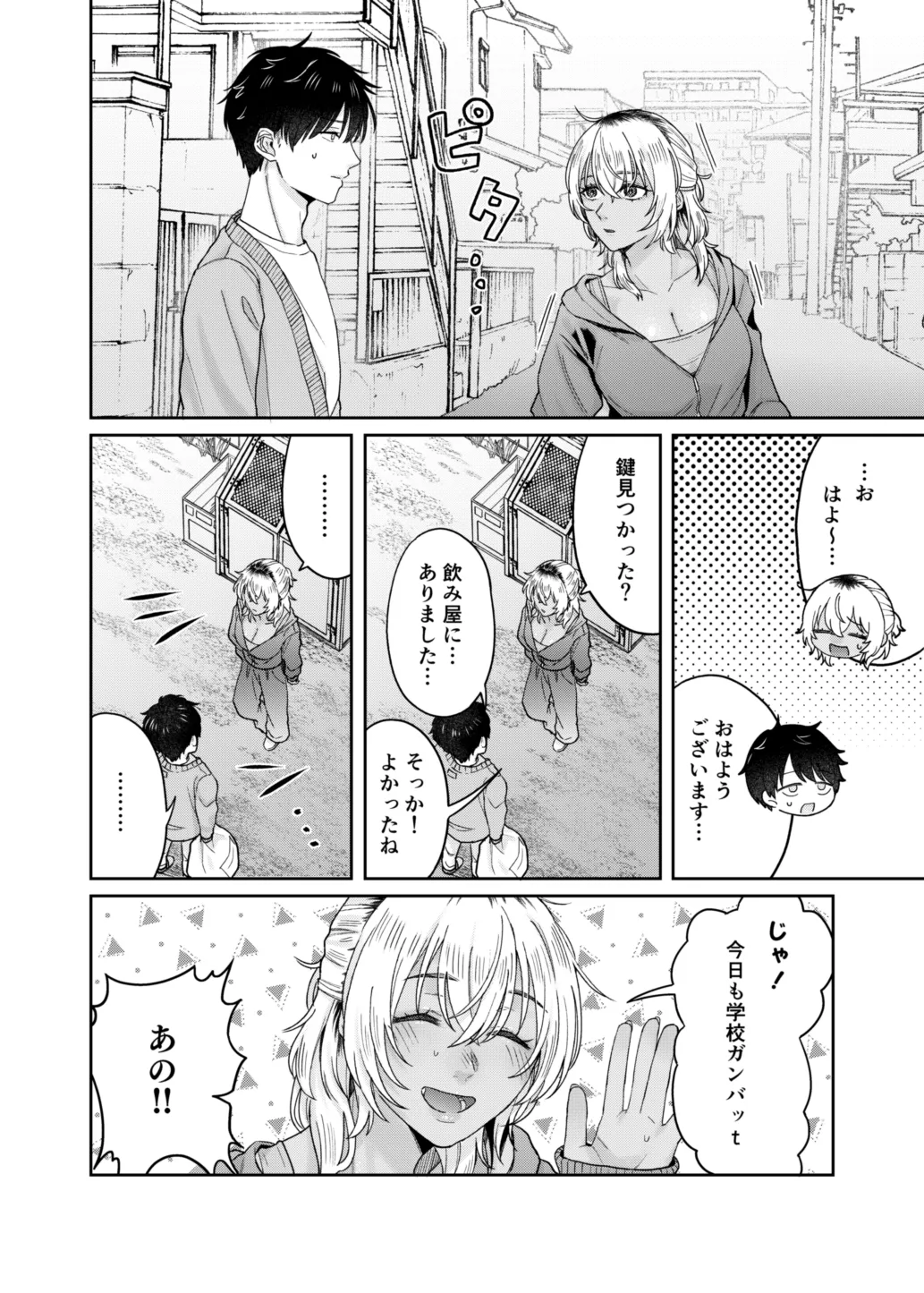 『ウチ、泊まってく？』-訳アリお姉さんとのアブノーマルな夜- Page.35