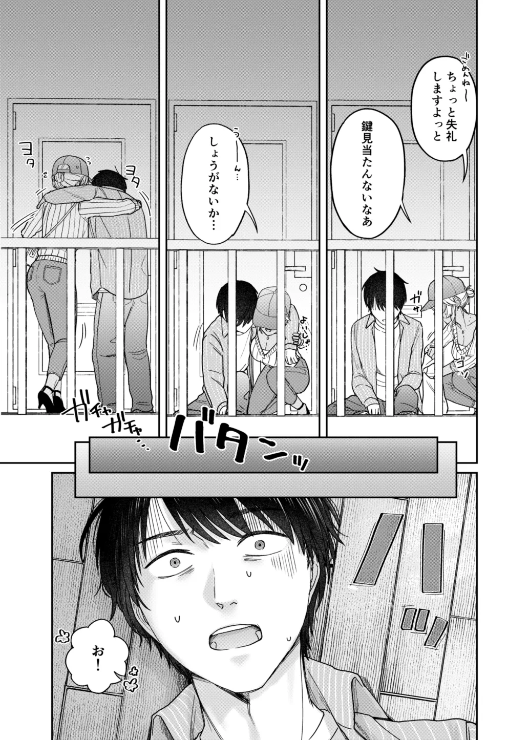 『ウチ、泊まってく？』-訳アリお姉さんとのアブノーマルな夜- Page.4