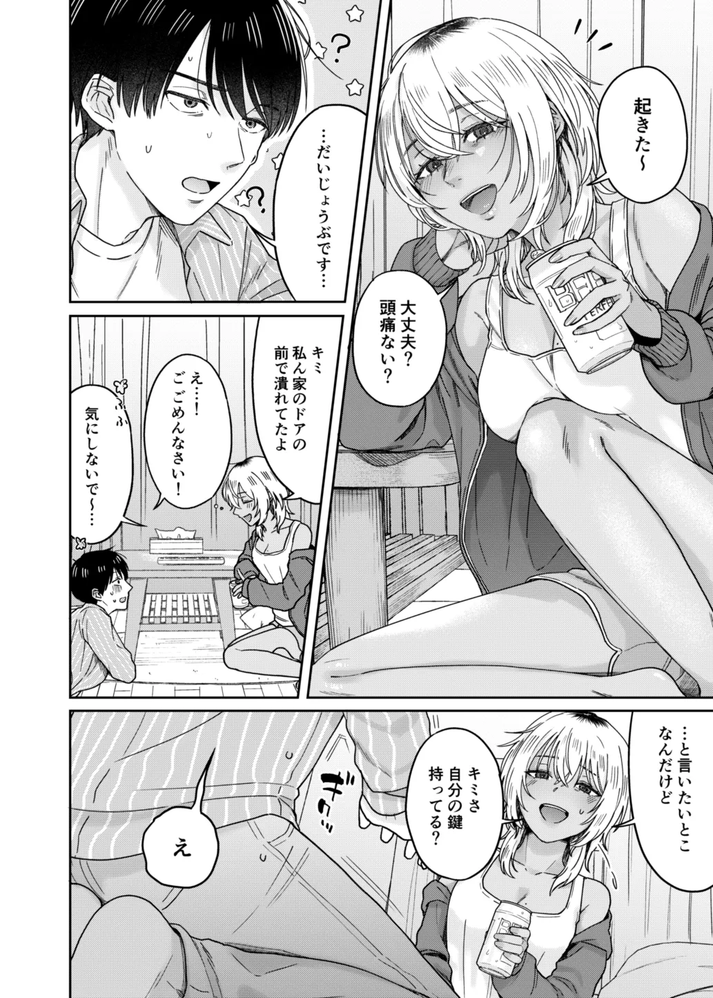 『ウチ、泊まってく？』-訳アリお姉さんとのアブノーマルな夜- Page.5