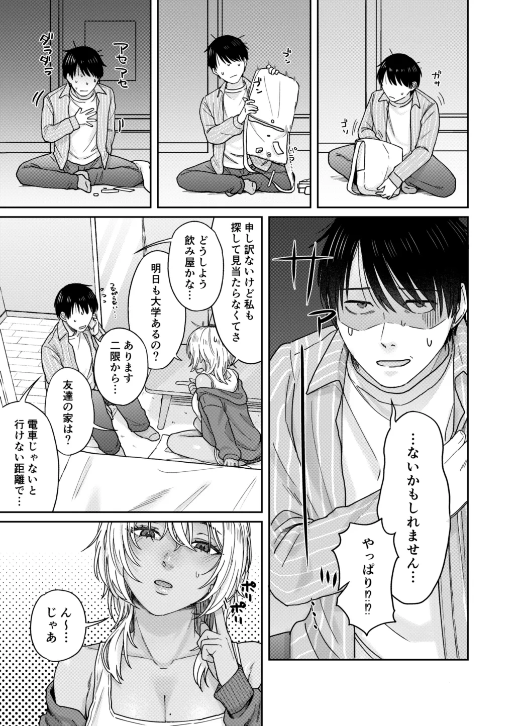 『ウチ、泊まってく？』-訳アリお姉さんとのアブノーマルな夜- Page.6