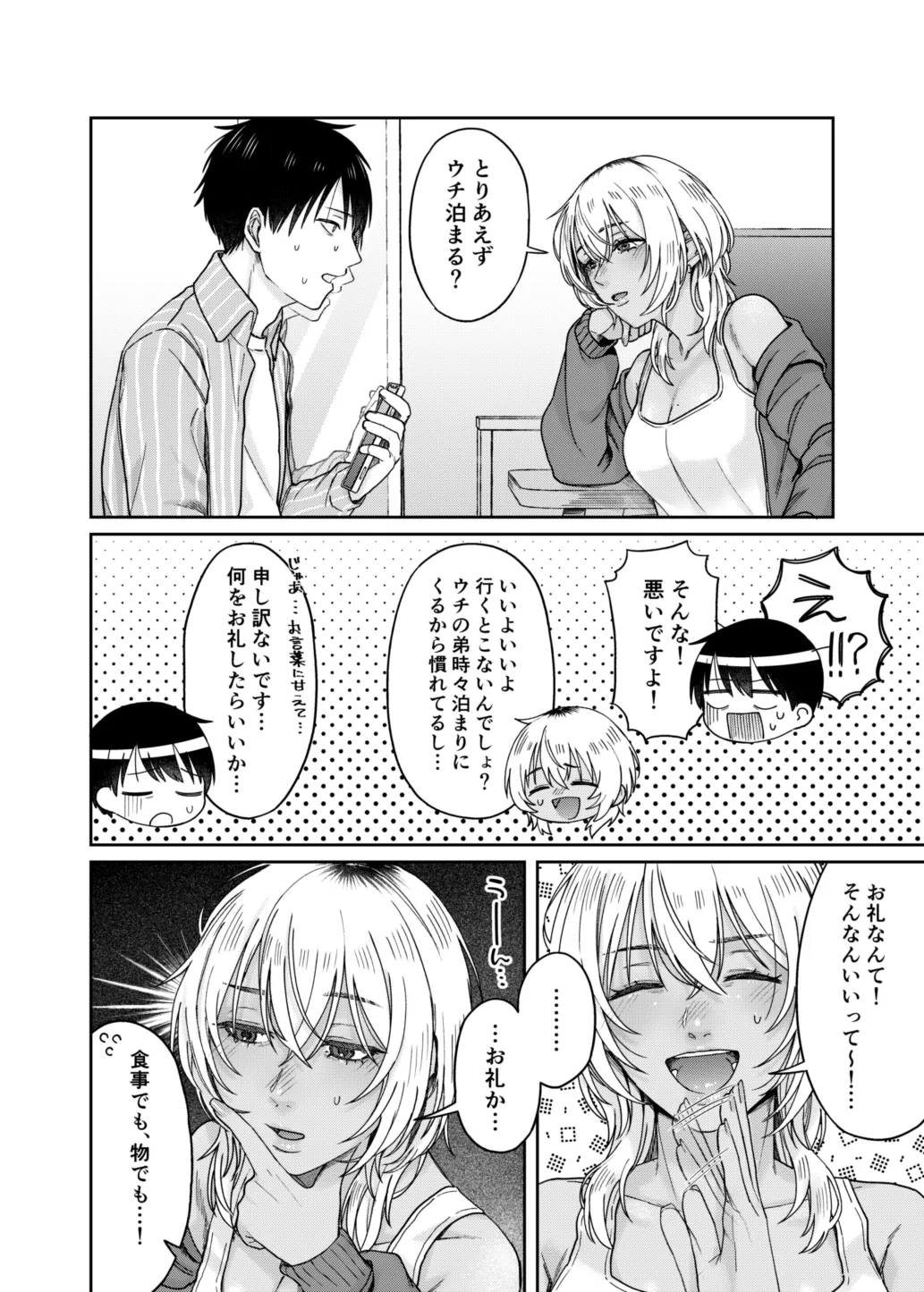 『ウチ、泊まってく？』-訳アリお姉さんとのアブノーマルな夜- Page.7