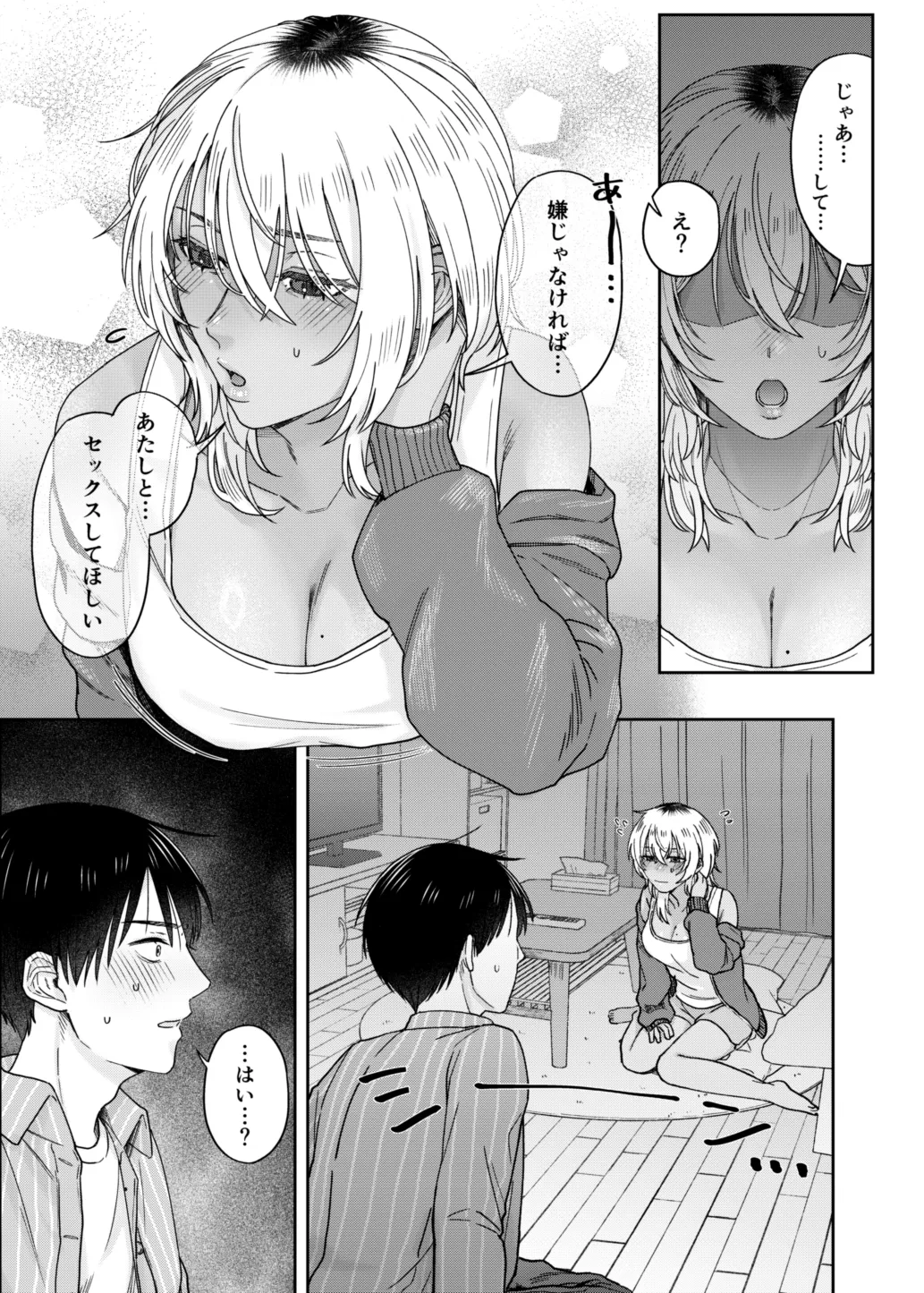 『ウチ、泊まってく？』-訳アリお姉さんとのアブノーマルな夜- Page.8