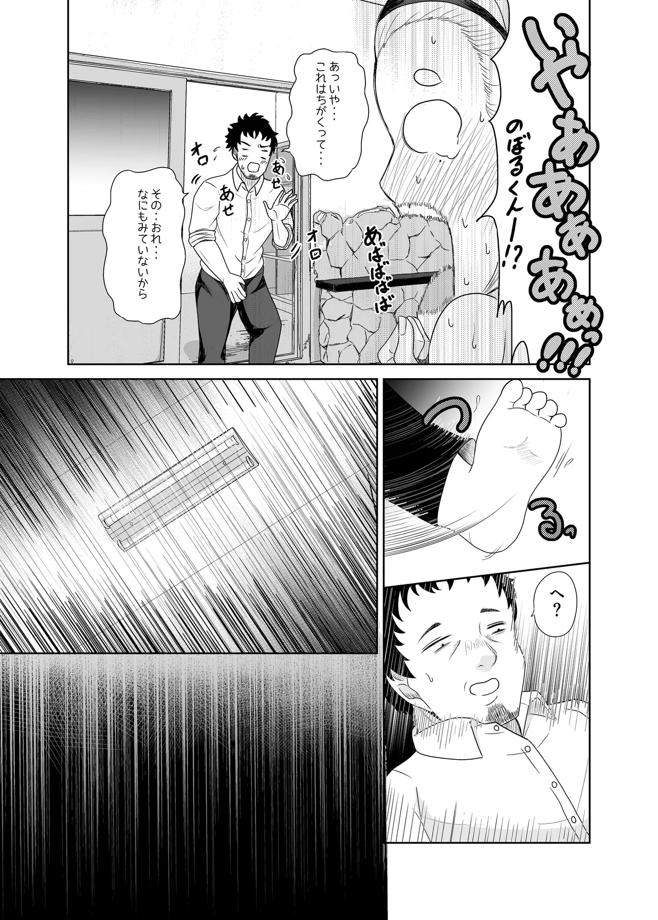ゆあがり Page.10