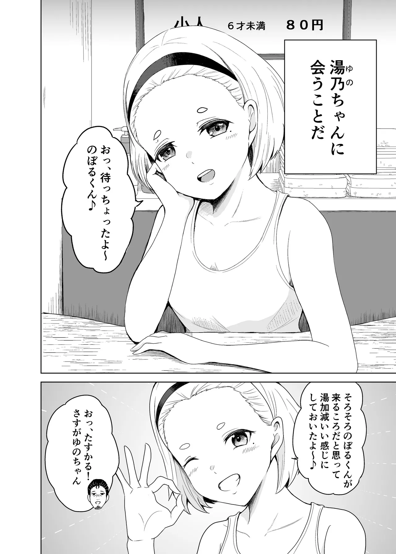 ゆあがり Page.3