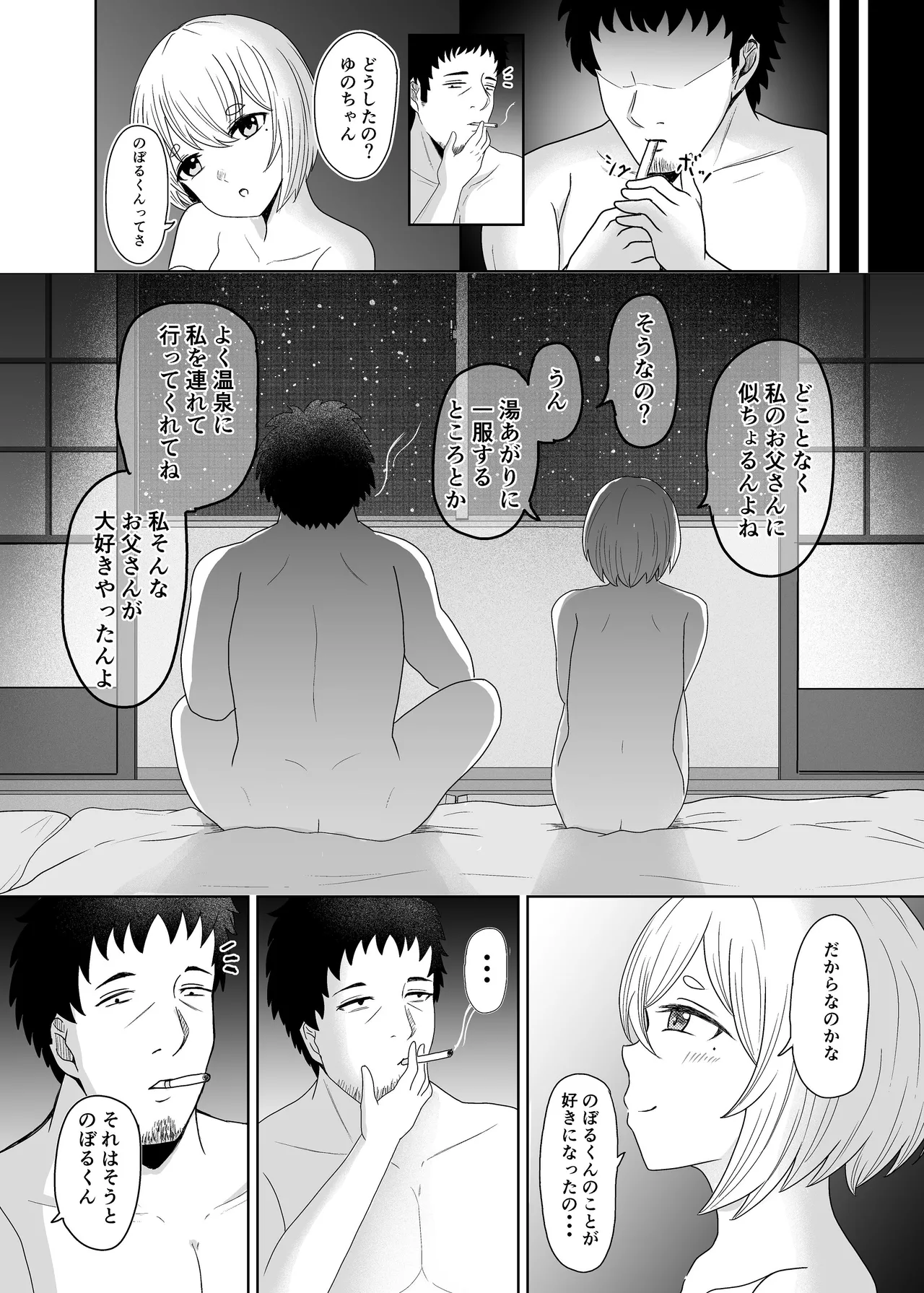 ゆあがり Page.33