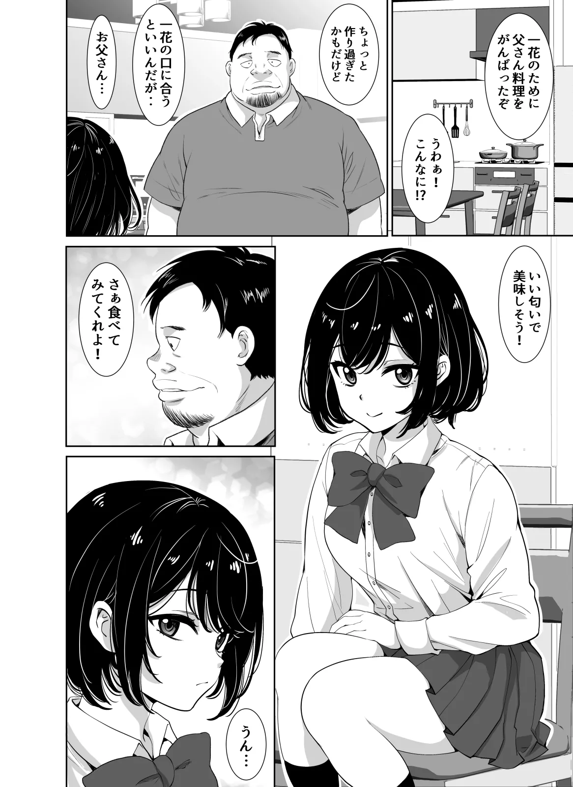 お義父さんにハメられました Page.4