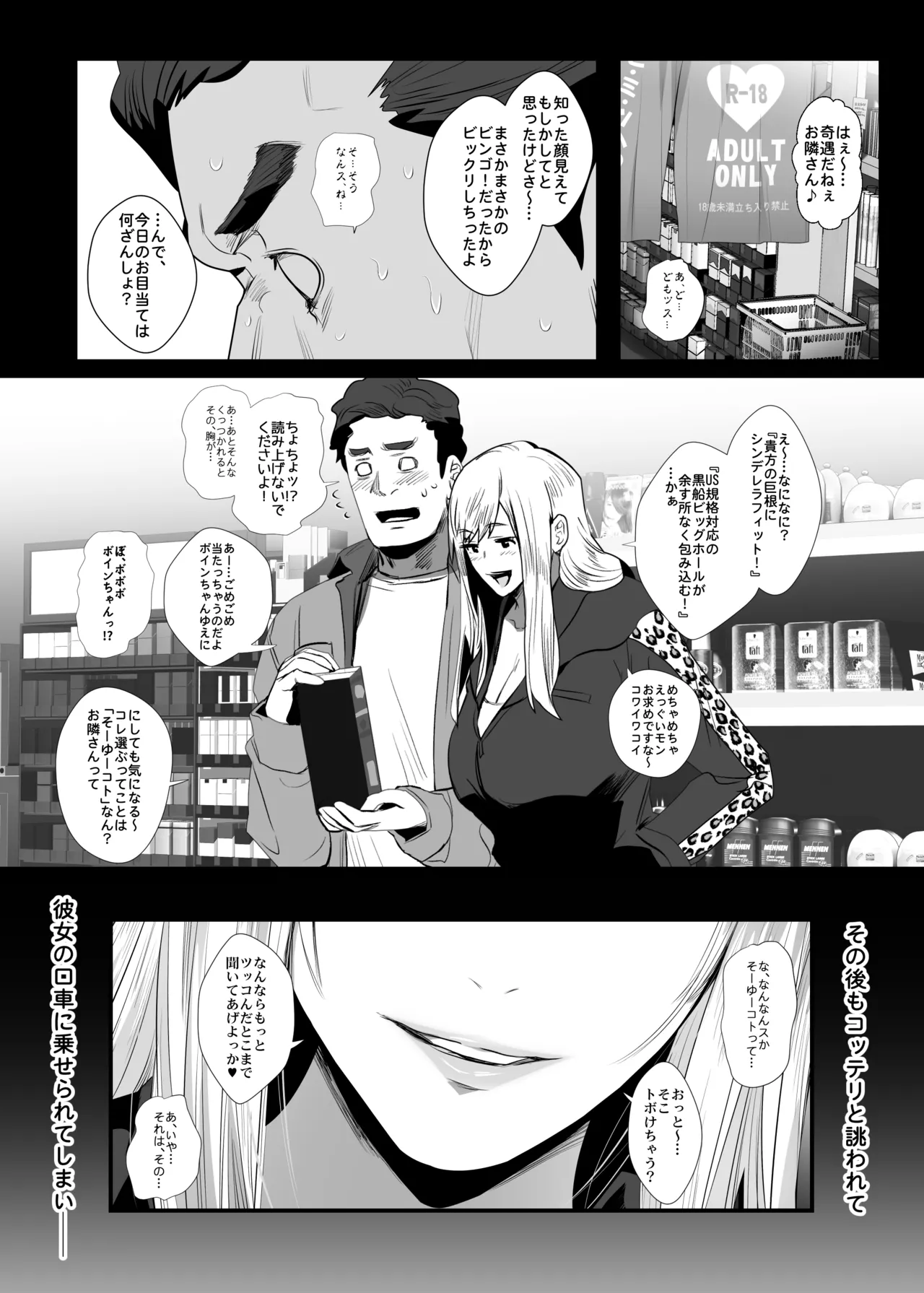 お隣さんは爆安の殿堂 〜バツイチ元ヤンママに持ち腐れデカチンを気に入られちゃった話。〜 Page.10