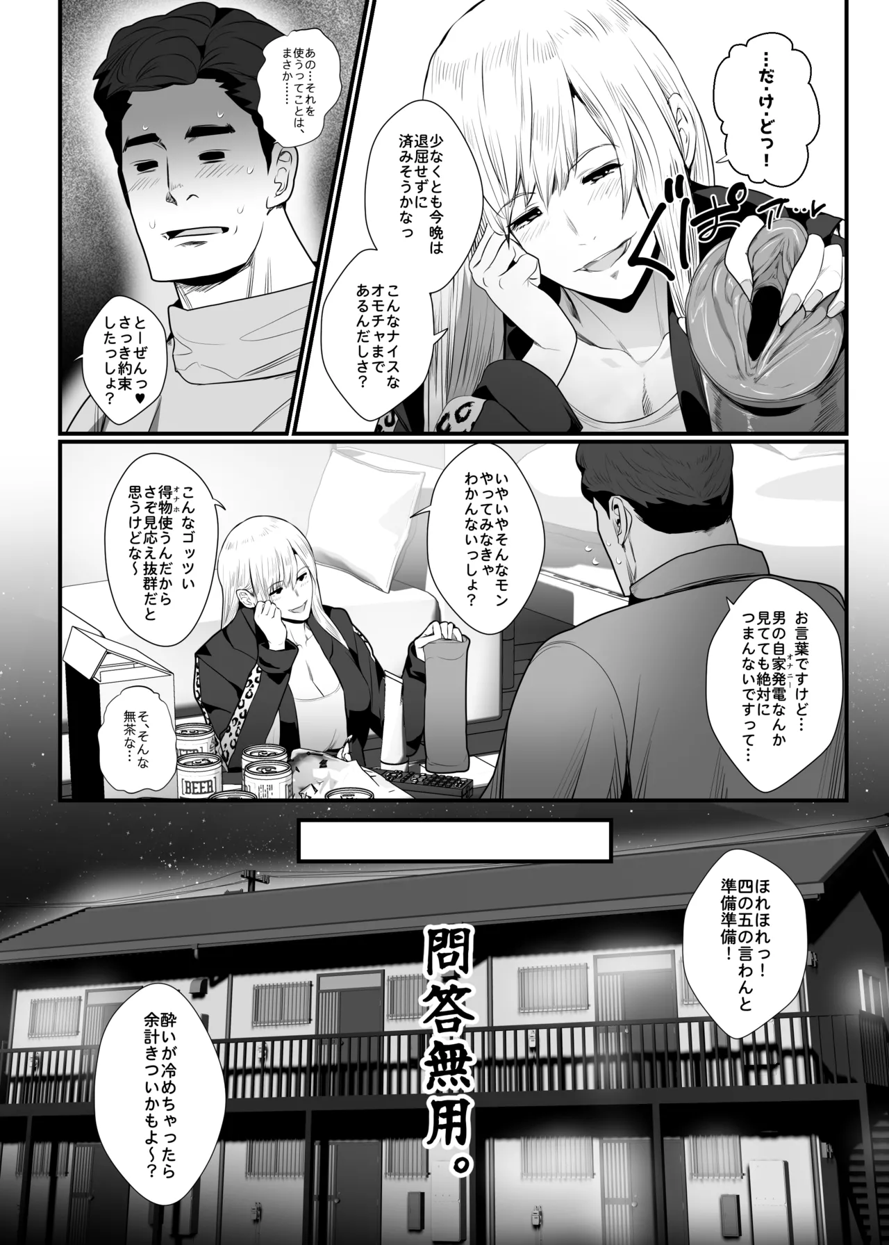 お隣さんは爆安の殿堂 〜バツイチ元ヤンママに持ち腐れデカチンを気に入られちゃった話。〜 Page.12