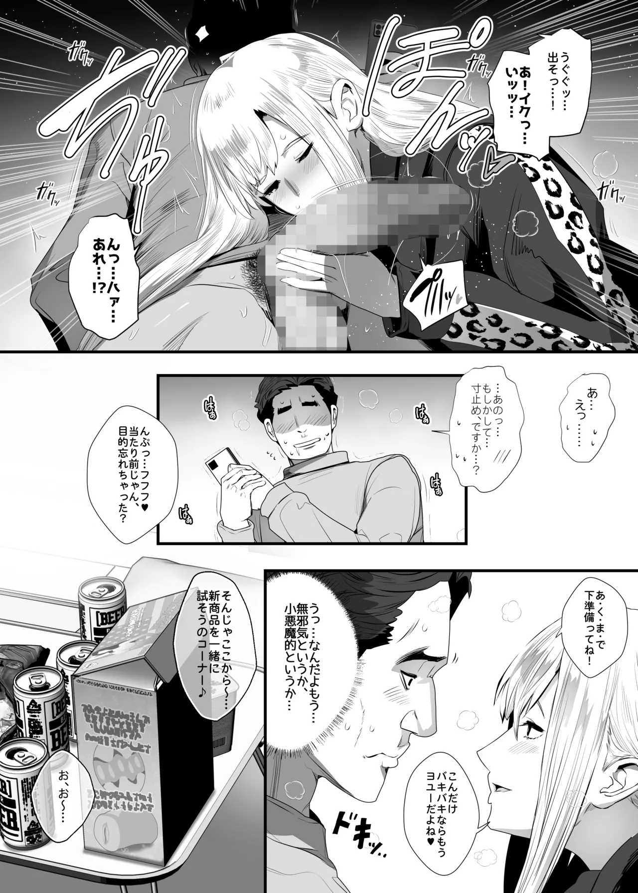 お隣さんは爆安の殿堂 〜バツイチ元ヤンママに持ち腐れデカチンを気に入られちゃった話。〜 Page.18