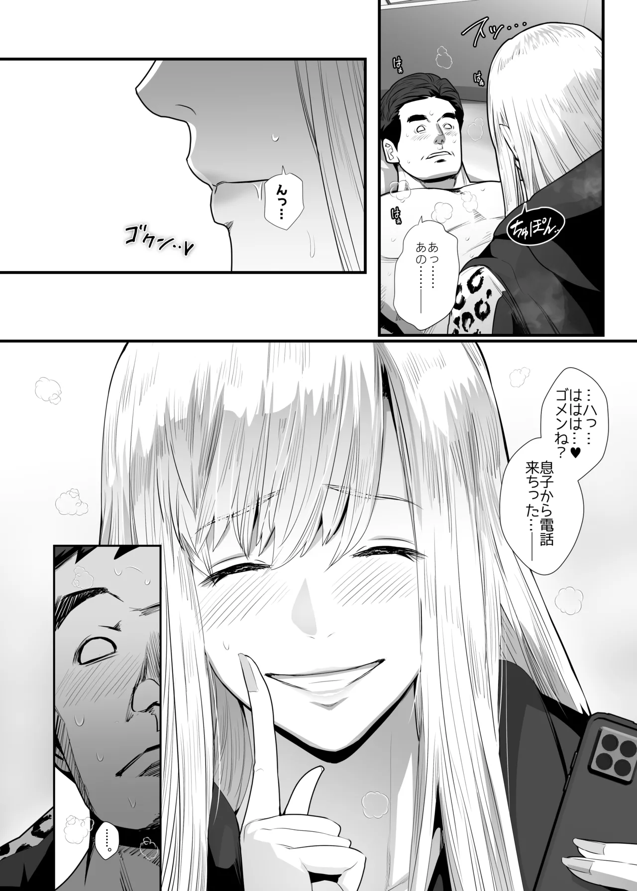 お隣さんは爆安の殿堂 〜バツイチ元ヤンママに持ち腐れデカチンを気に入られちゃった話。〜 Page.34