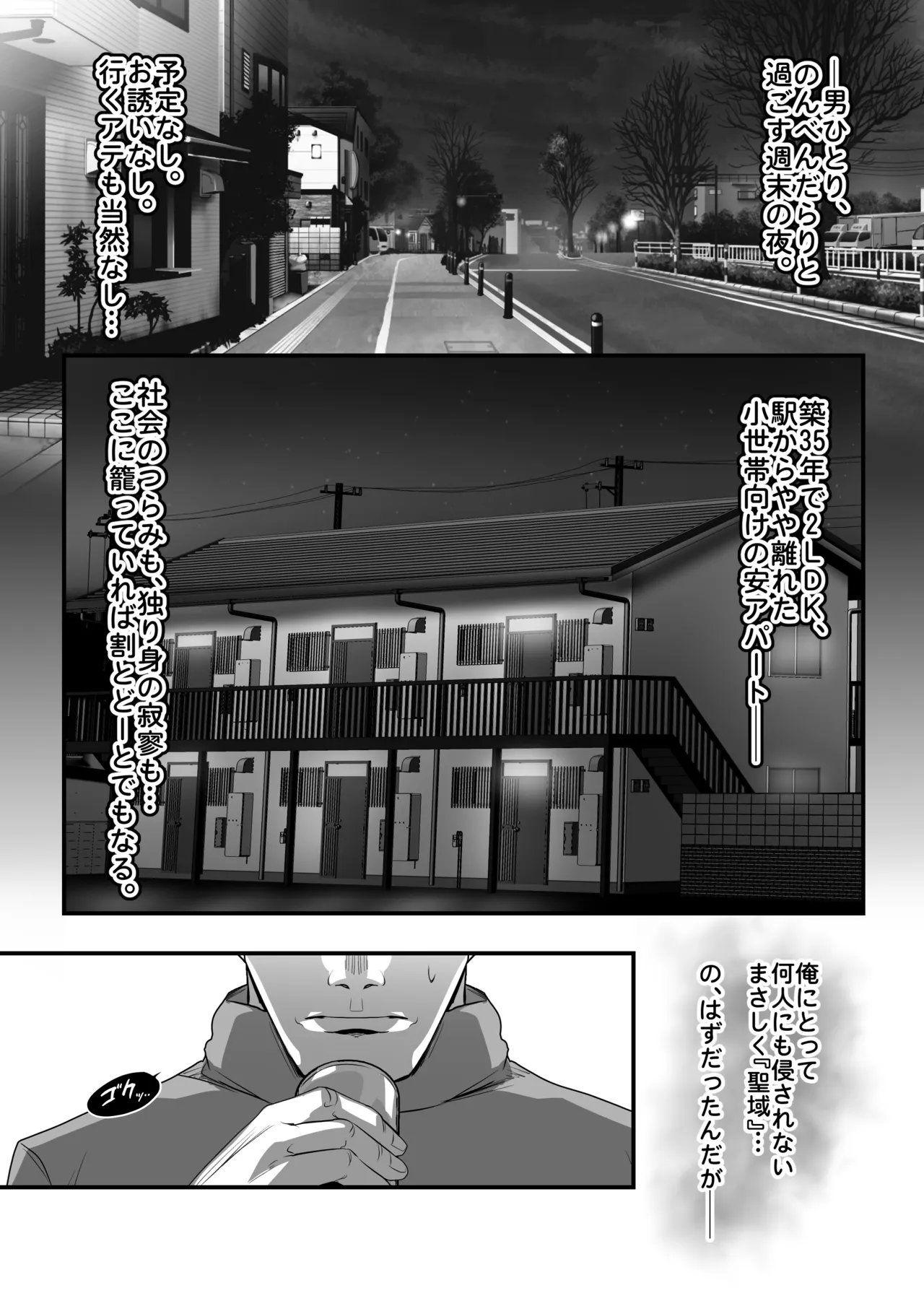 お隣さんは爆安の殿堂 〜バツイチ元ヤンママに持ち腐れデカチンを気に入られちゃった話。〜 Page.4