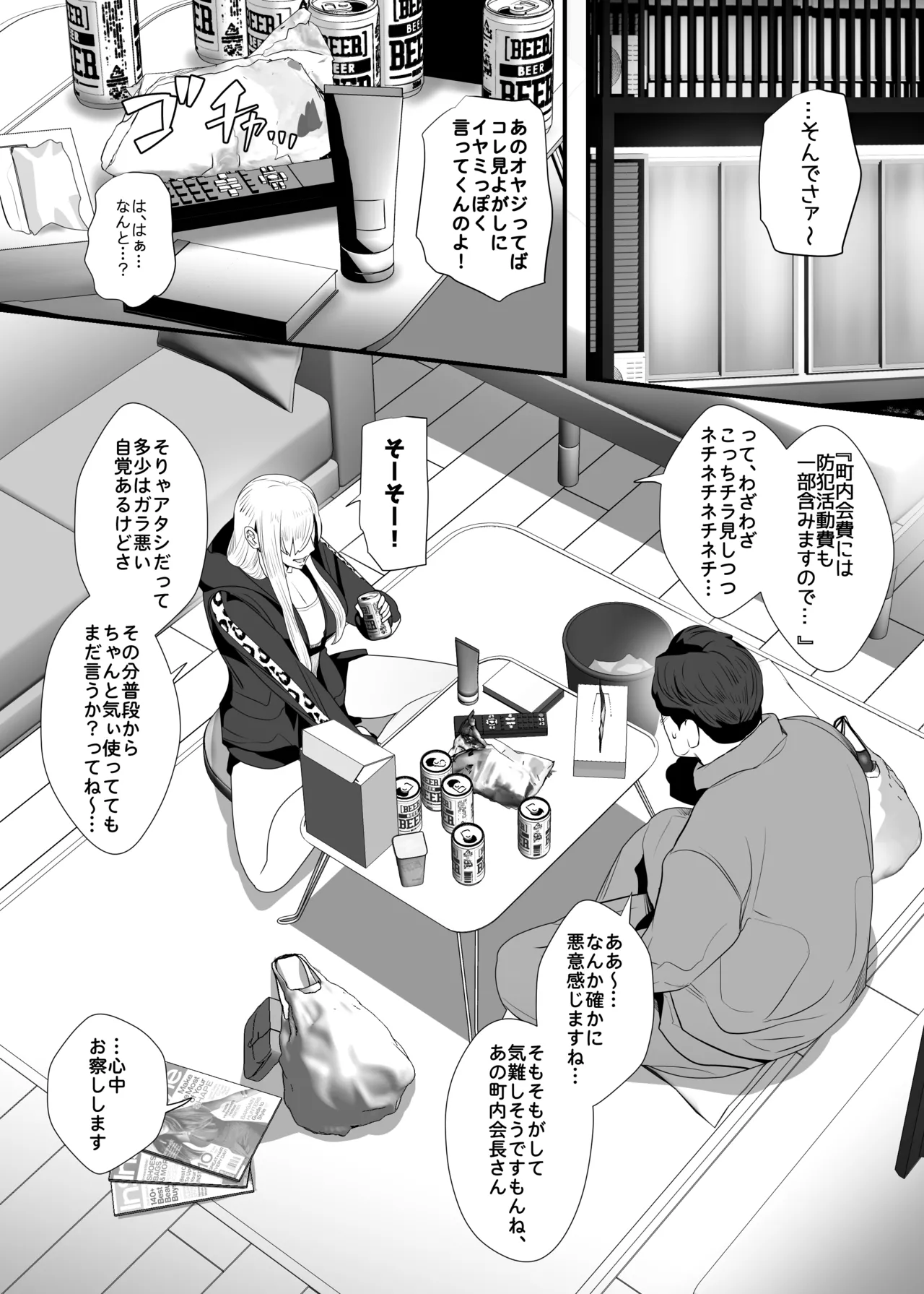 お隣さんは爆安の殿堂 〜バツイチ元ヤンママに持ち腐れデカチンを気に入られちゃった話。〜 Page.5