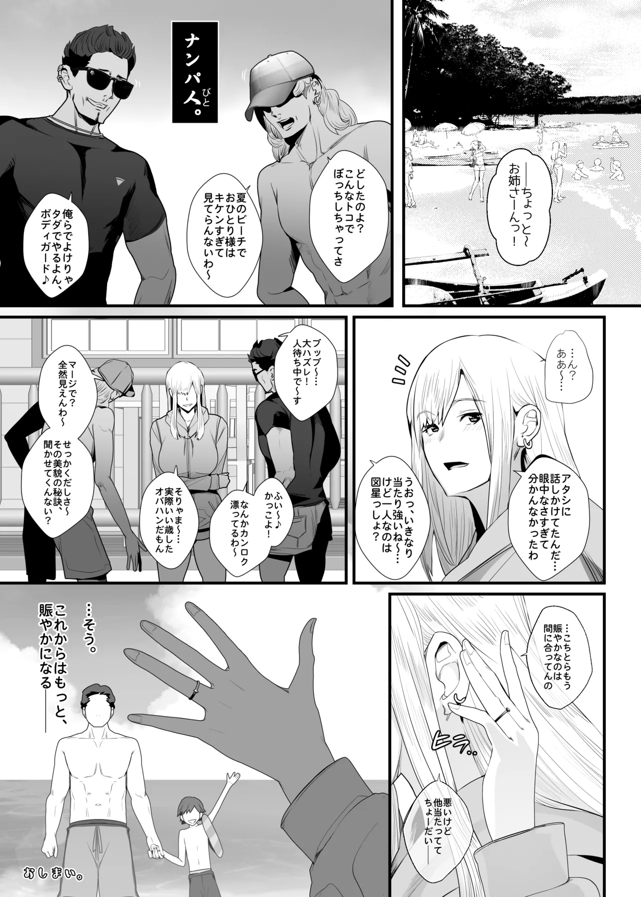 お隣さんは爆安の殿堂 〜バツイチ元ヤンママに持ち腐れデカチンを気に入られちゃった話。〜 Page.55