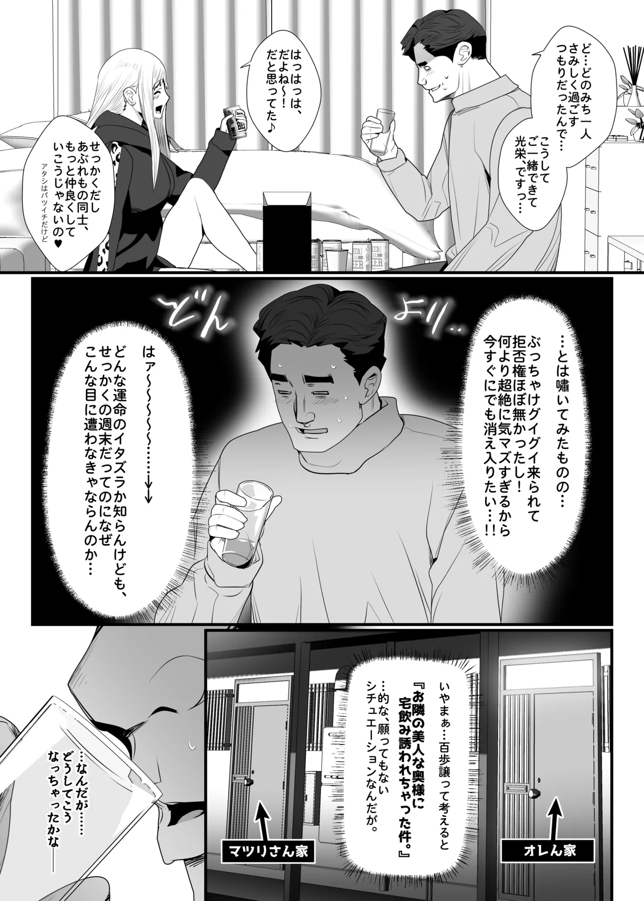 お隣さんは爆安の殿堂 〜バツイチ元ヤンママに持ち腐れデカチンを気に入られちゃった話。〜 Page.7