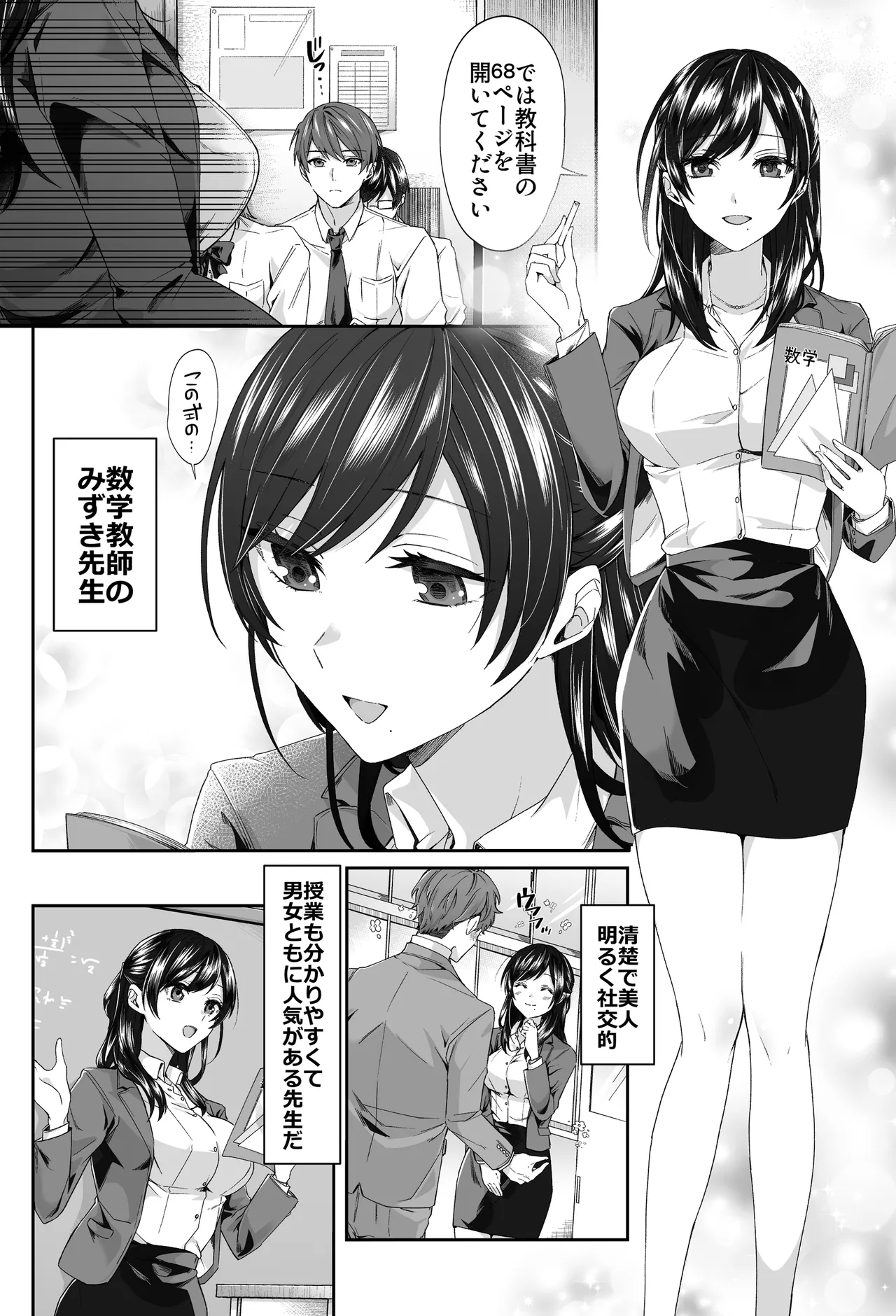 エロ配信者の裏垢教師と中だしシ放題の関係になった話 Page.2