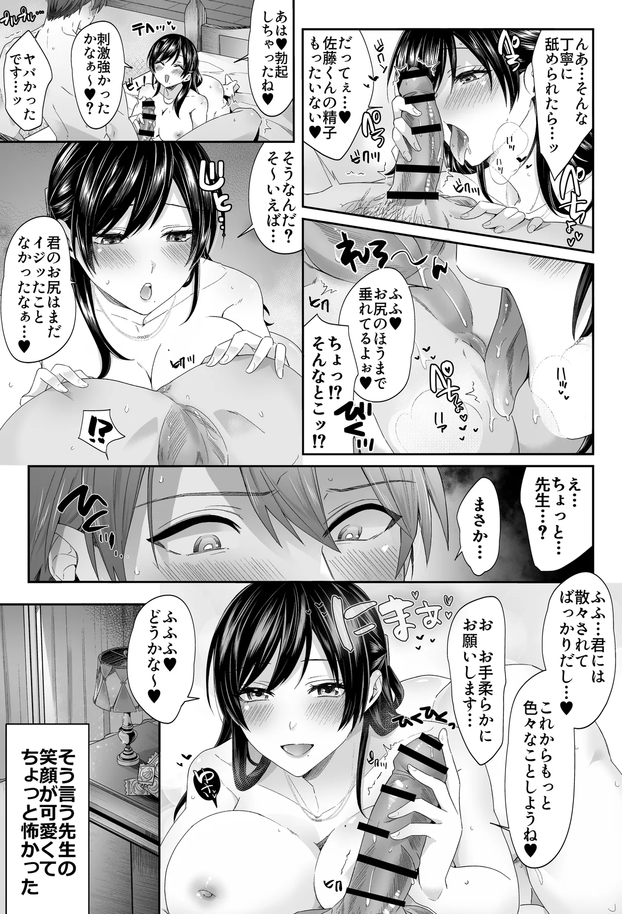 エロ配信者の裏垢教師と中だしシ放題の関係になった話 Page.33