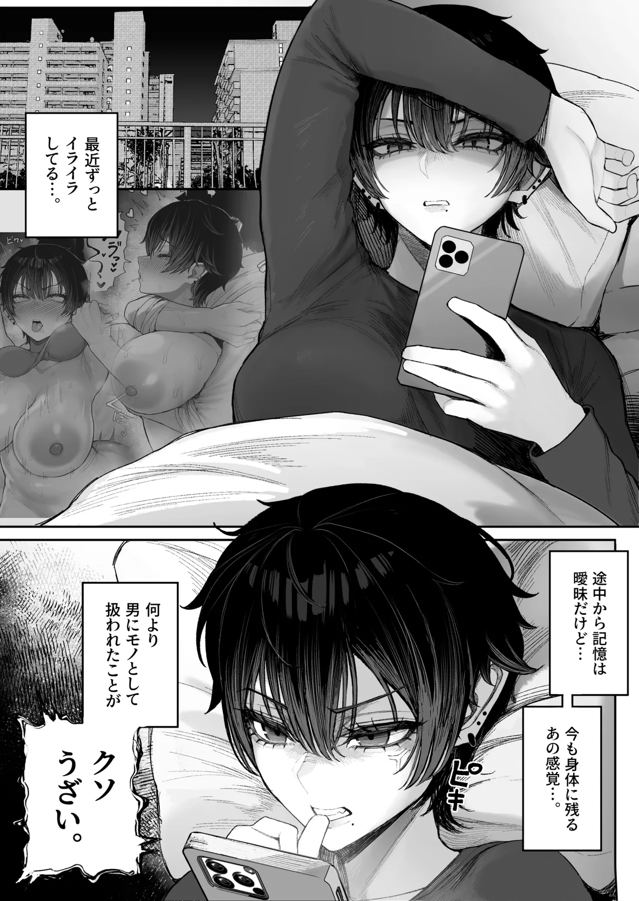 クール系男装女に彼女取られたから、わからせてやった2 Page.12
