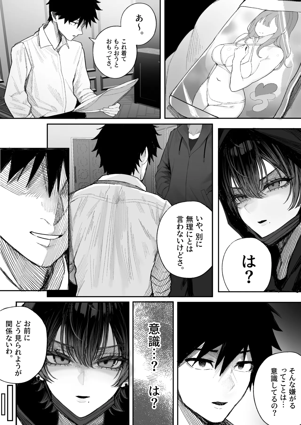 クール系男装女に彼女取られたから、わからせてやった2 Page.15