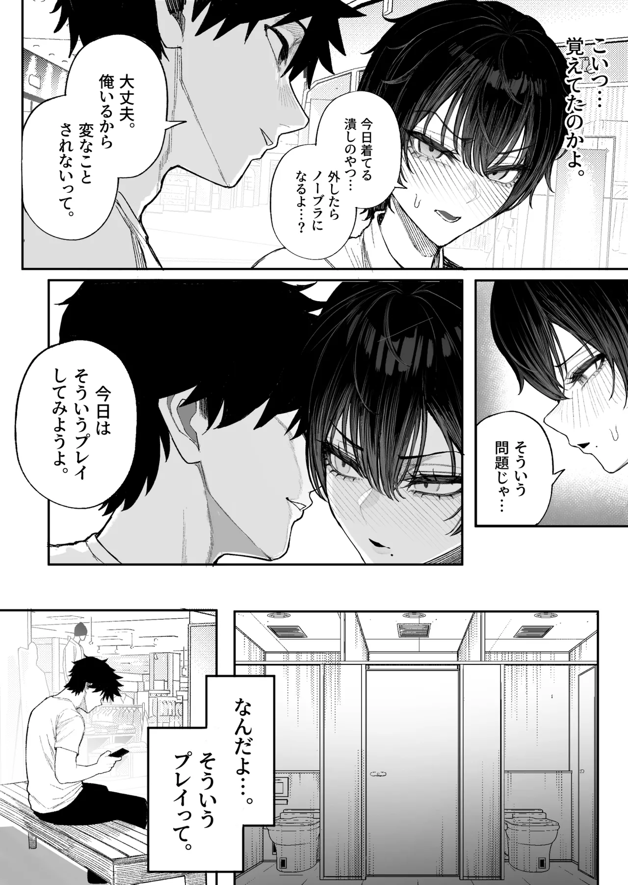 クール系男装女に彼女取られたから、わからせてやった2 Page.37