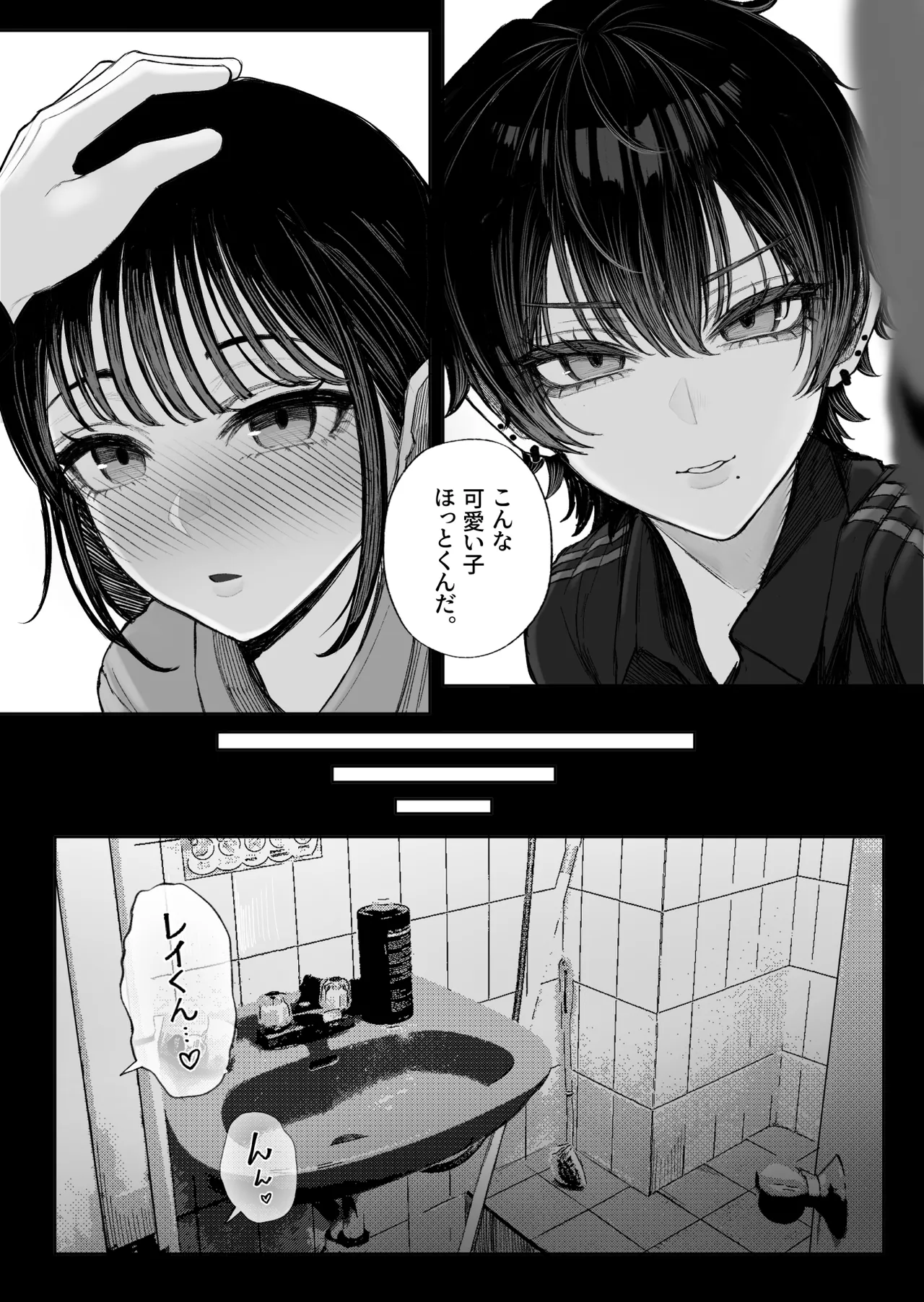 クール系男装女に彼女取られたから、わからせてやった2 Page.4