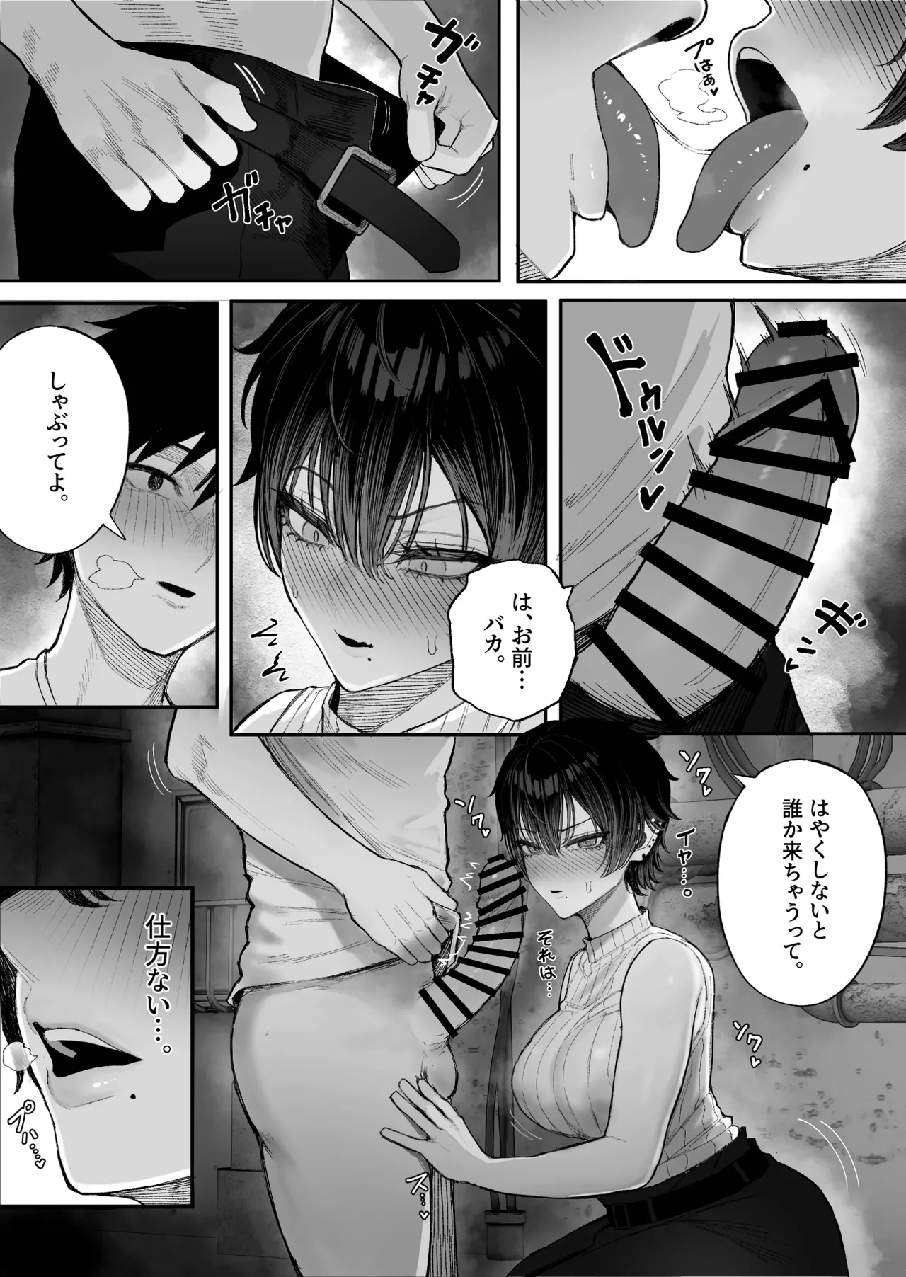 クール系男装女に彼女取られたから、わからせてやった2 Page.44