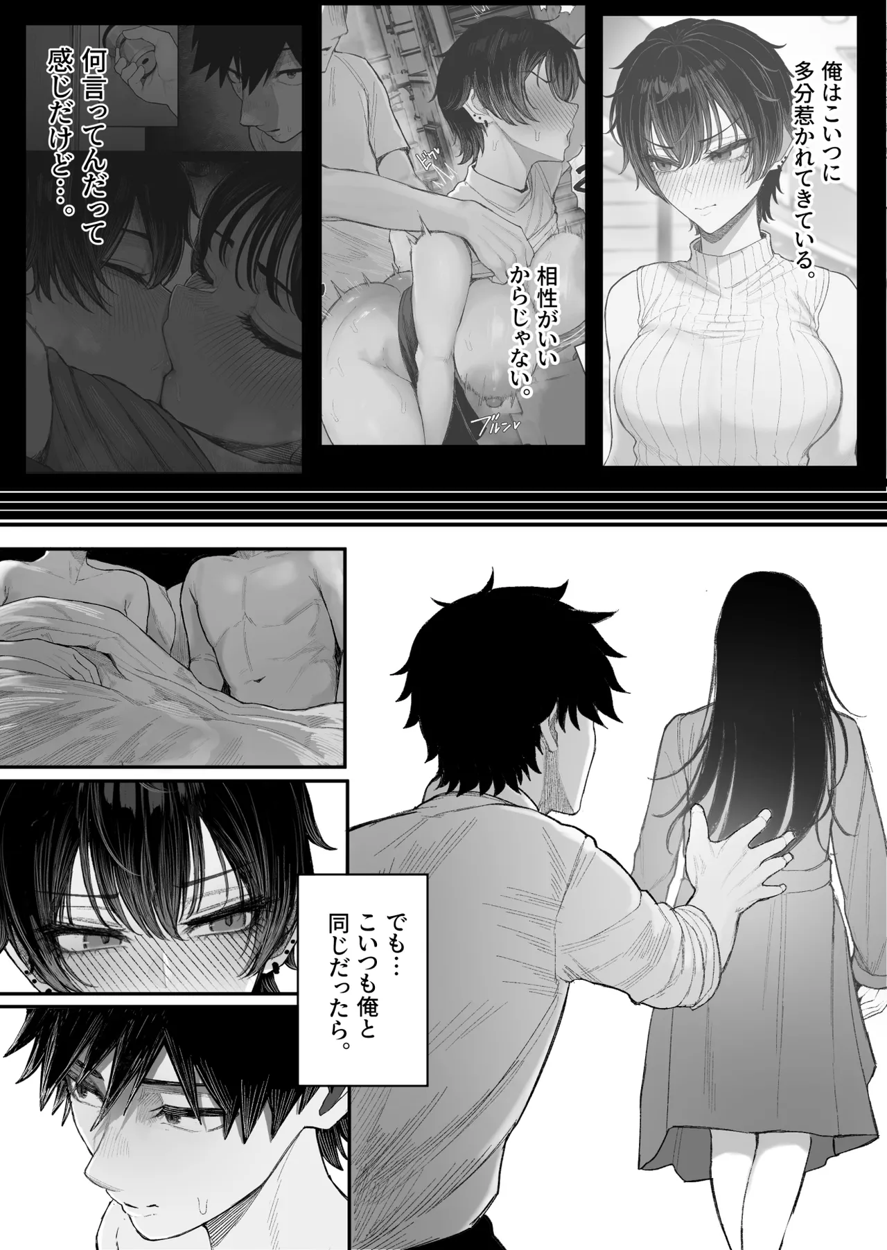 クール系男装女に彼女取られたから、わからせてやった2 Page.74