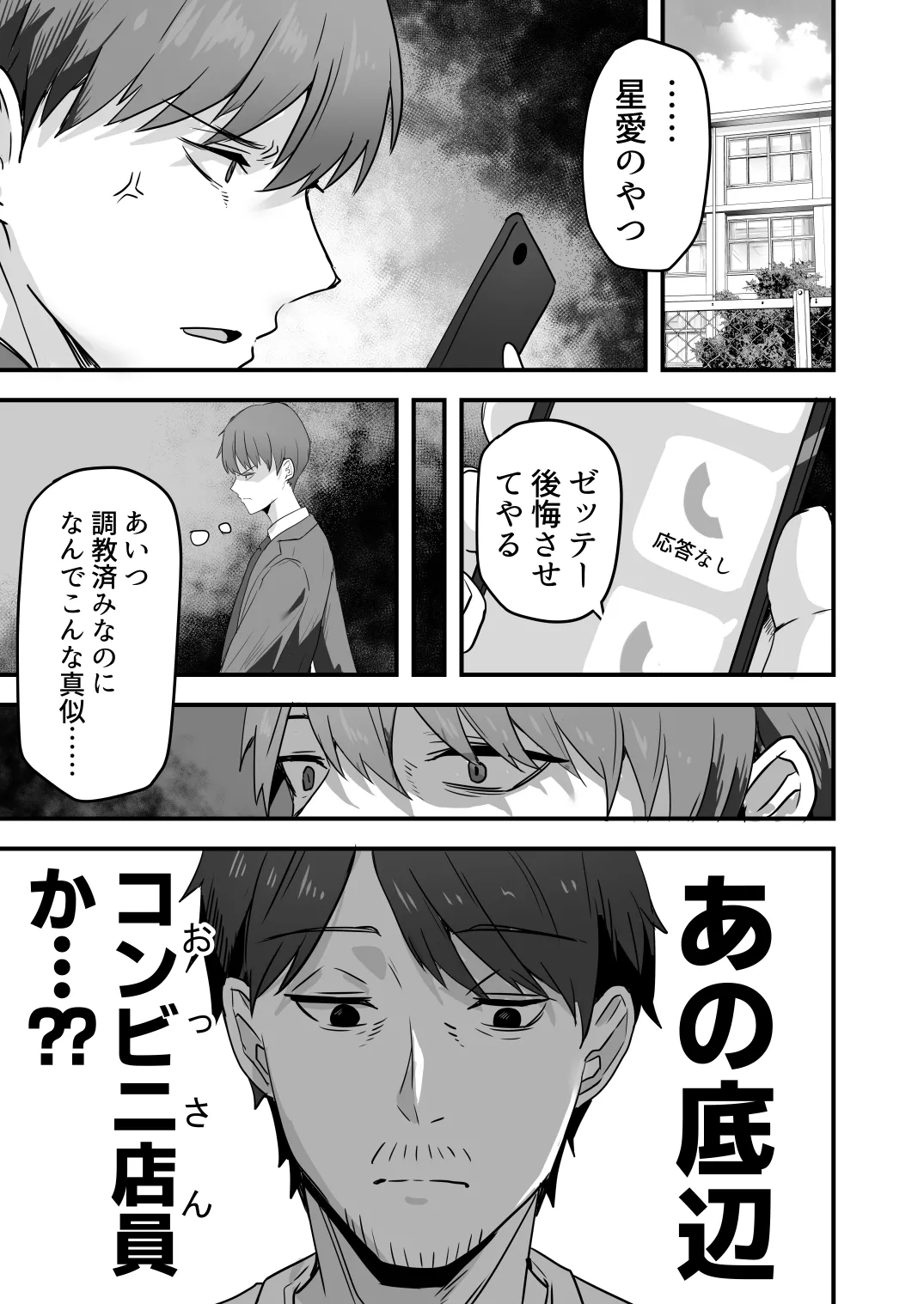 【同人版】コンビニ店員の俺が、DVされてた幼馴染JKを助けてしあわセックスする話【電子単行本（総集編）】 Page.107