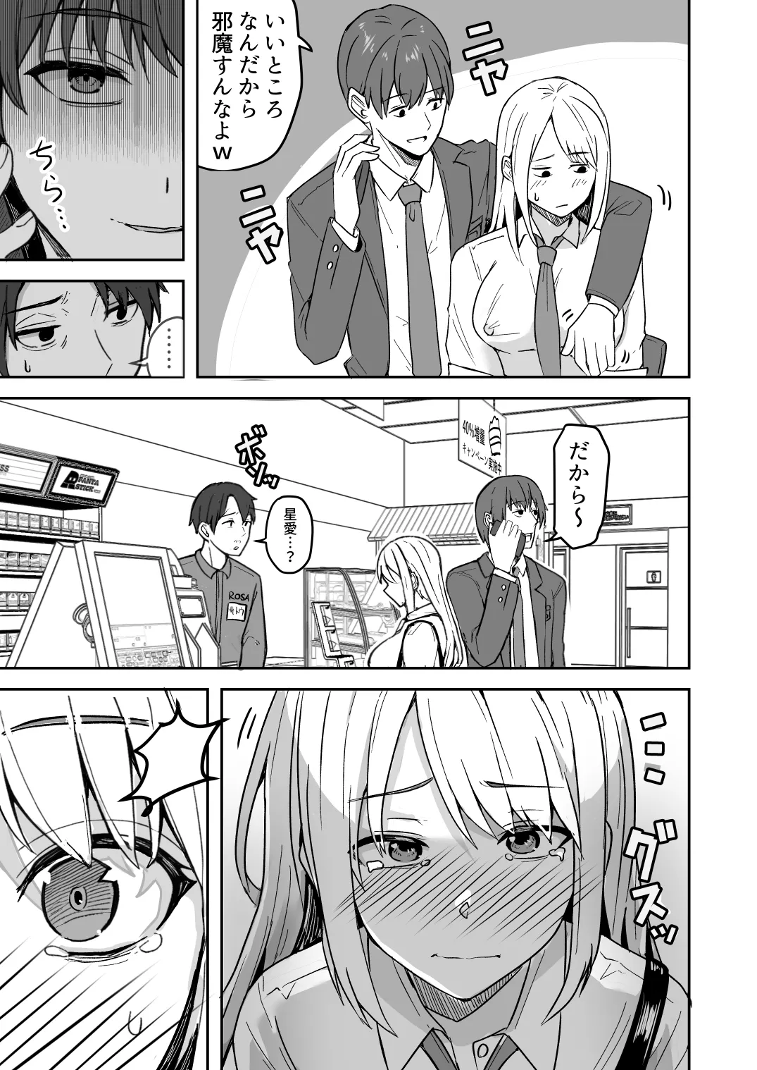 【同人版】コンビニ店員の俺が、DVされてた幼馴染JKを助けてしあわセックスする話【電子単行本（総集編）】 Page.11