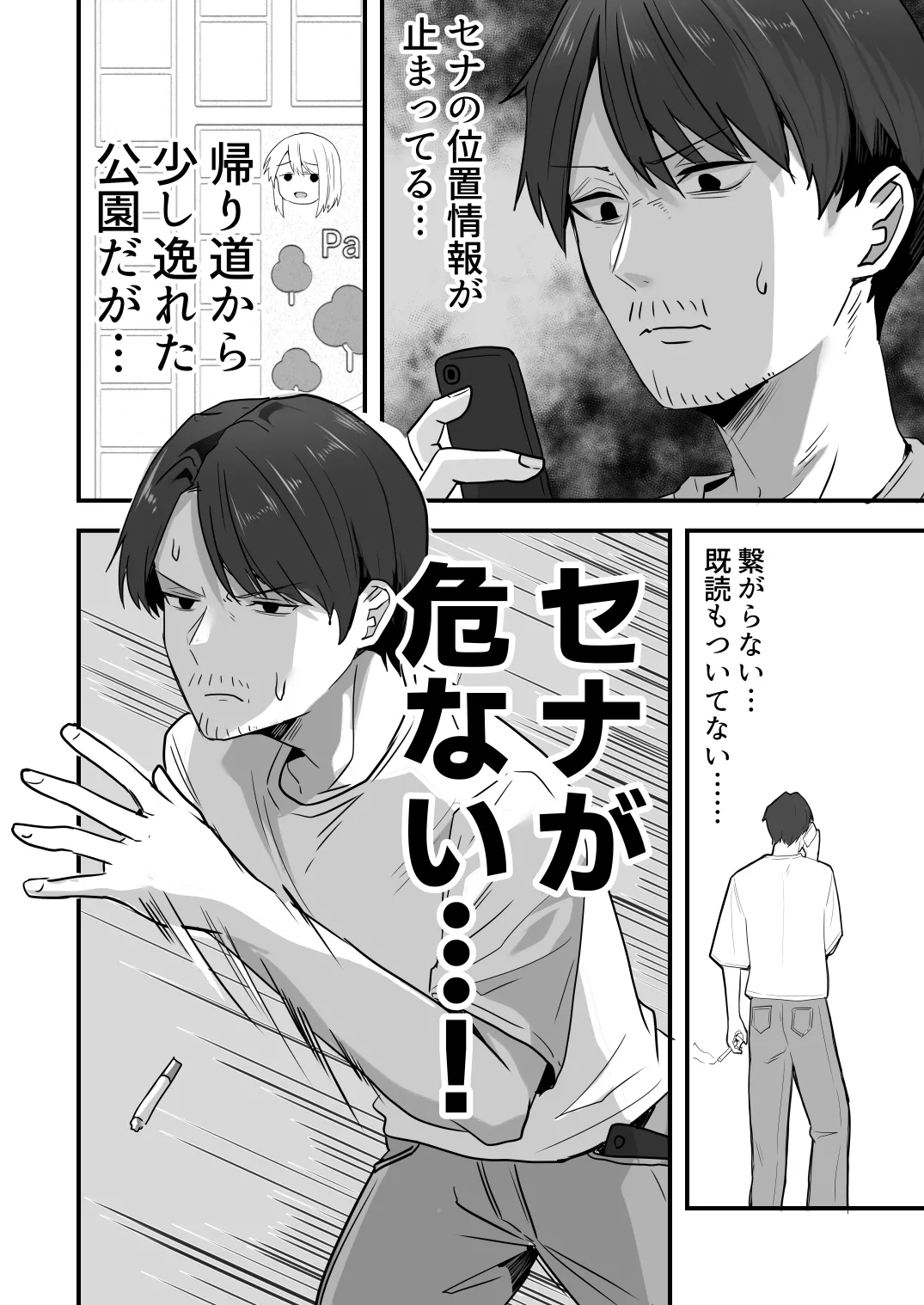 【同人版】コンビニ店員の俺が、DVされてた幼馴染JKを助けてしあわセックスする話【電子単行本（総集編）】 Page.112