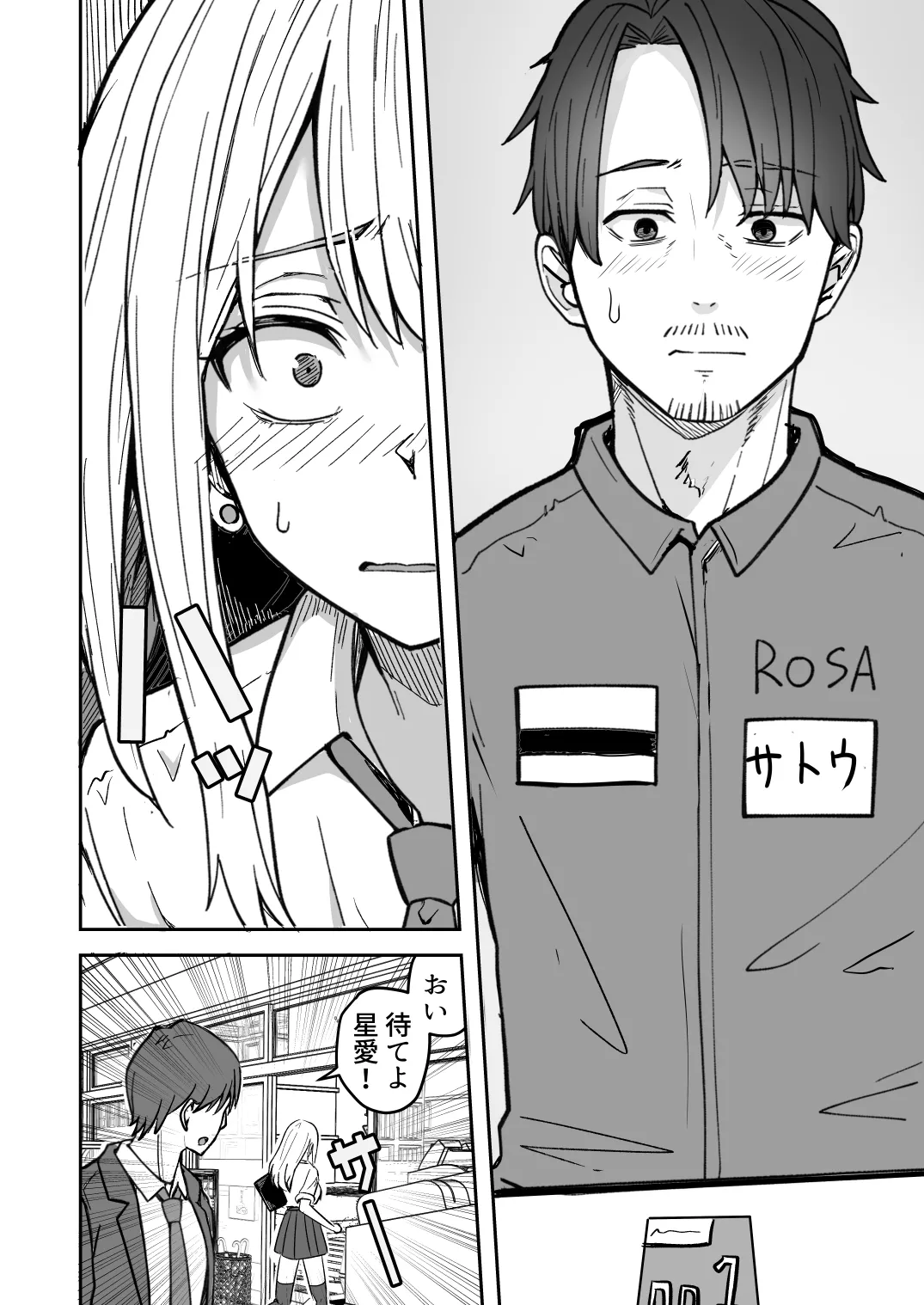 【同人版】コンビニ店員の俺が、DVされてた幼馴染JKを助けてしあわセックスする話【電子単行本（総集編）】 Page.12