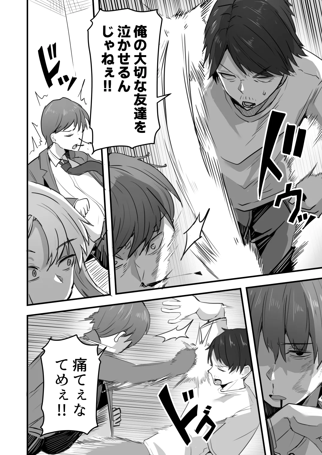 【同人版】コンビニ店員の俺が、DVされてた幼馴染JKを助けてしあわセックスする話【電子単行本（総集編）】 Page.122